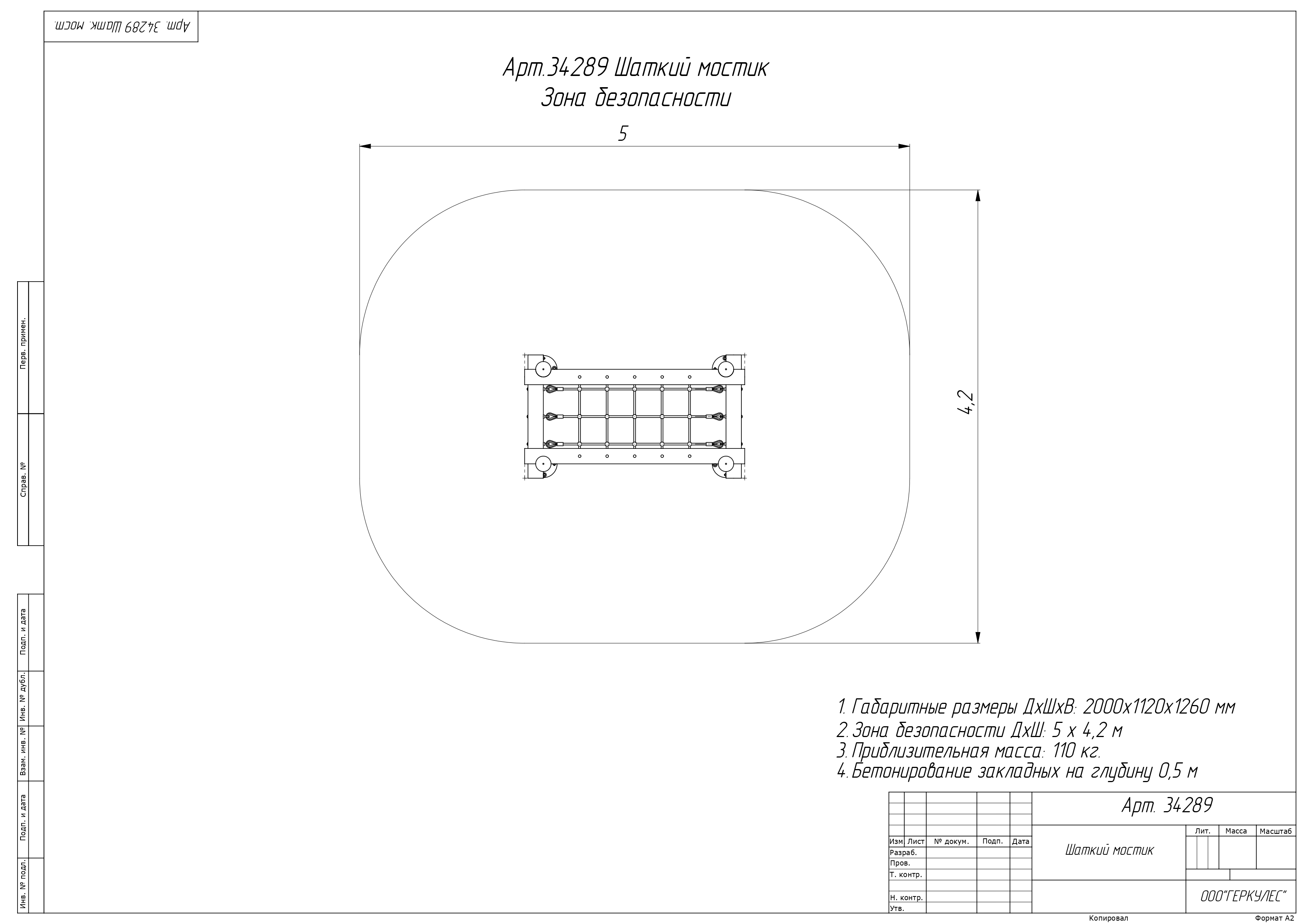 Шаткий мостик v.3