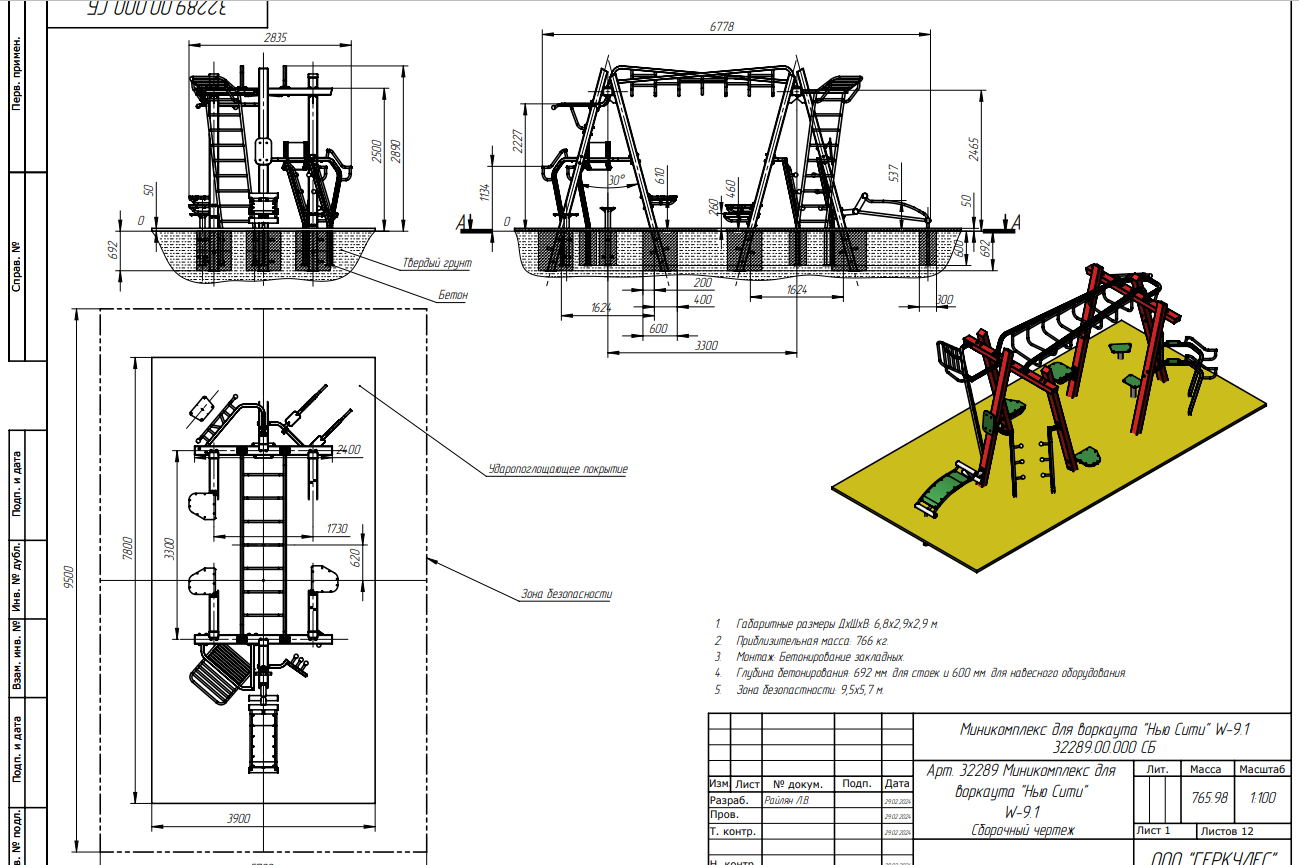 Миникомплекс для воркаута "Нью Сити" W-9.1