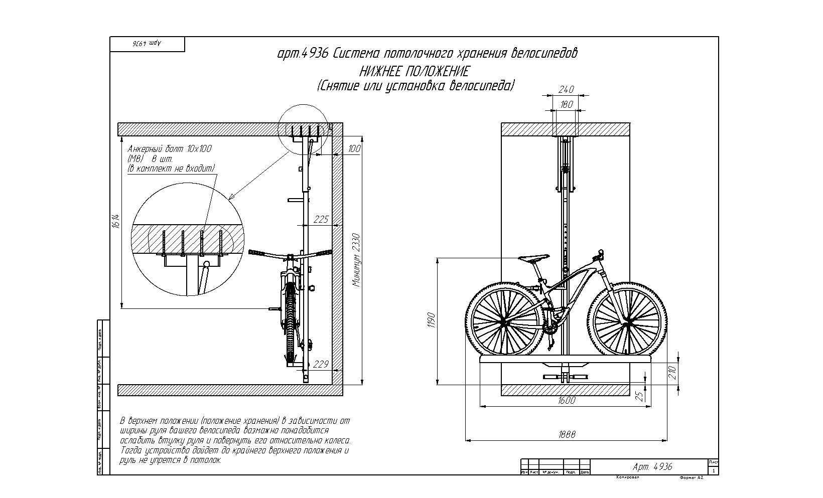 Система потолочного хранения велосипедов