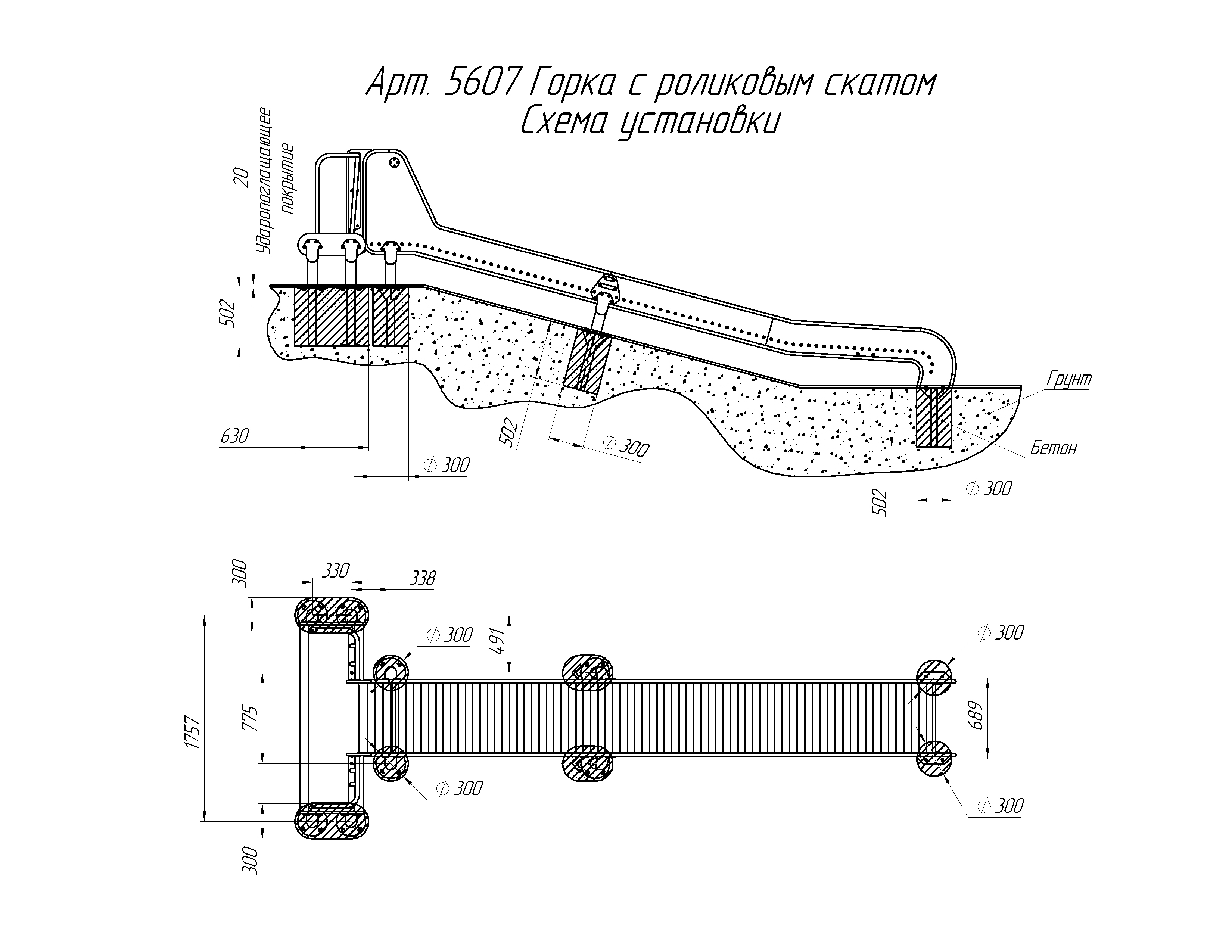 Горка с роликовым скатом