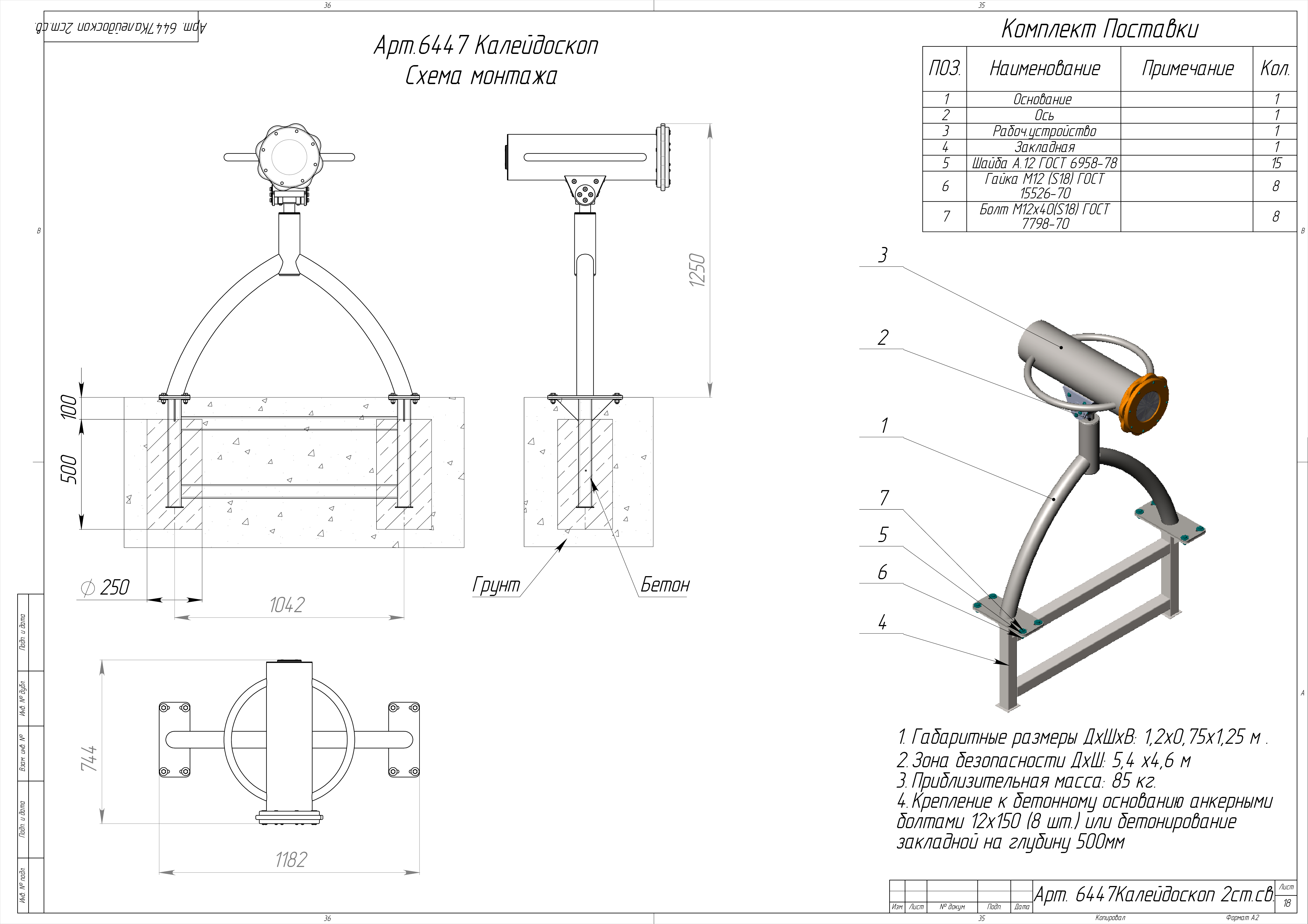Иллюзия Калейдоскоп