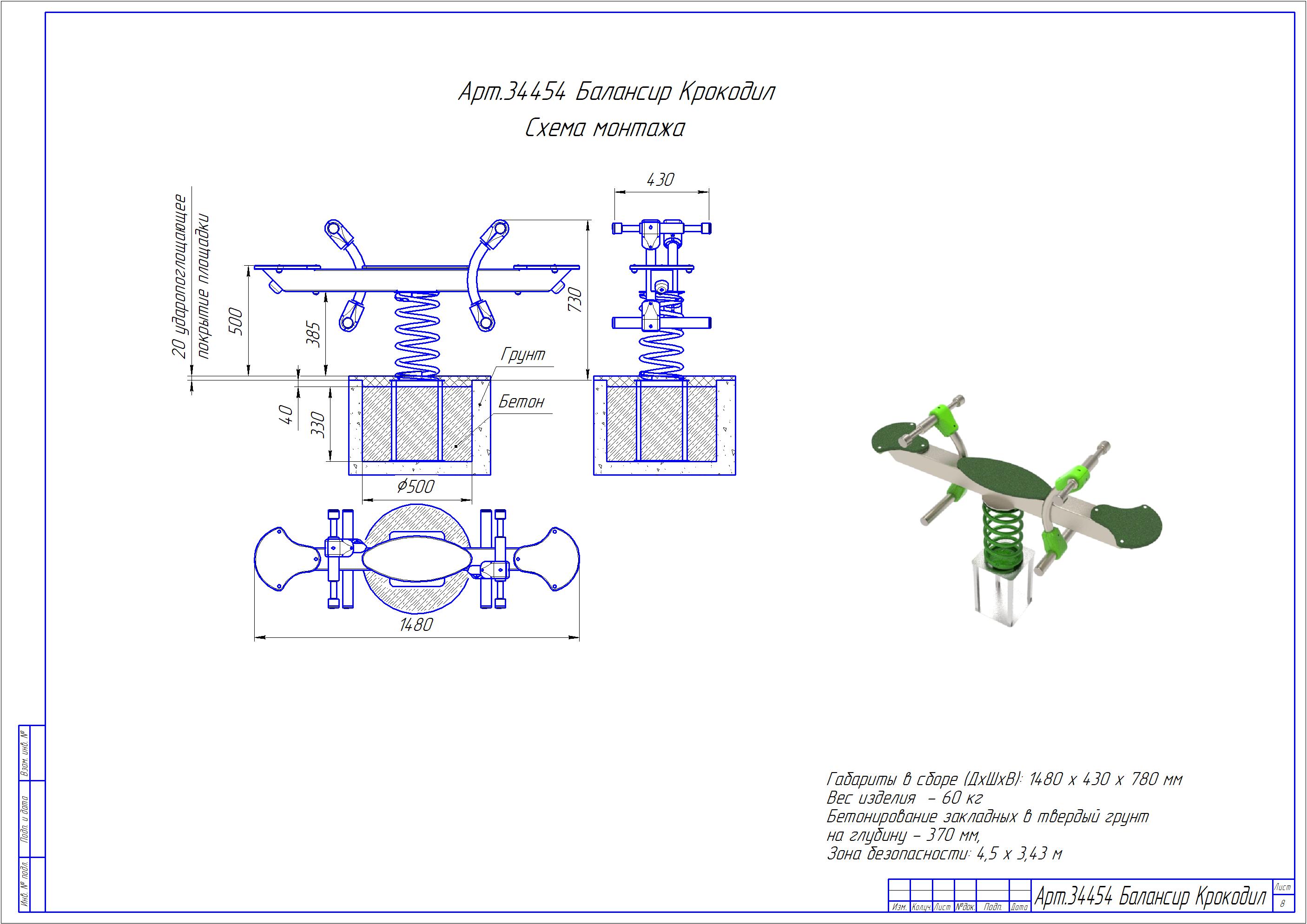 Балансир Крокодил - 1 шт.