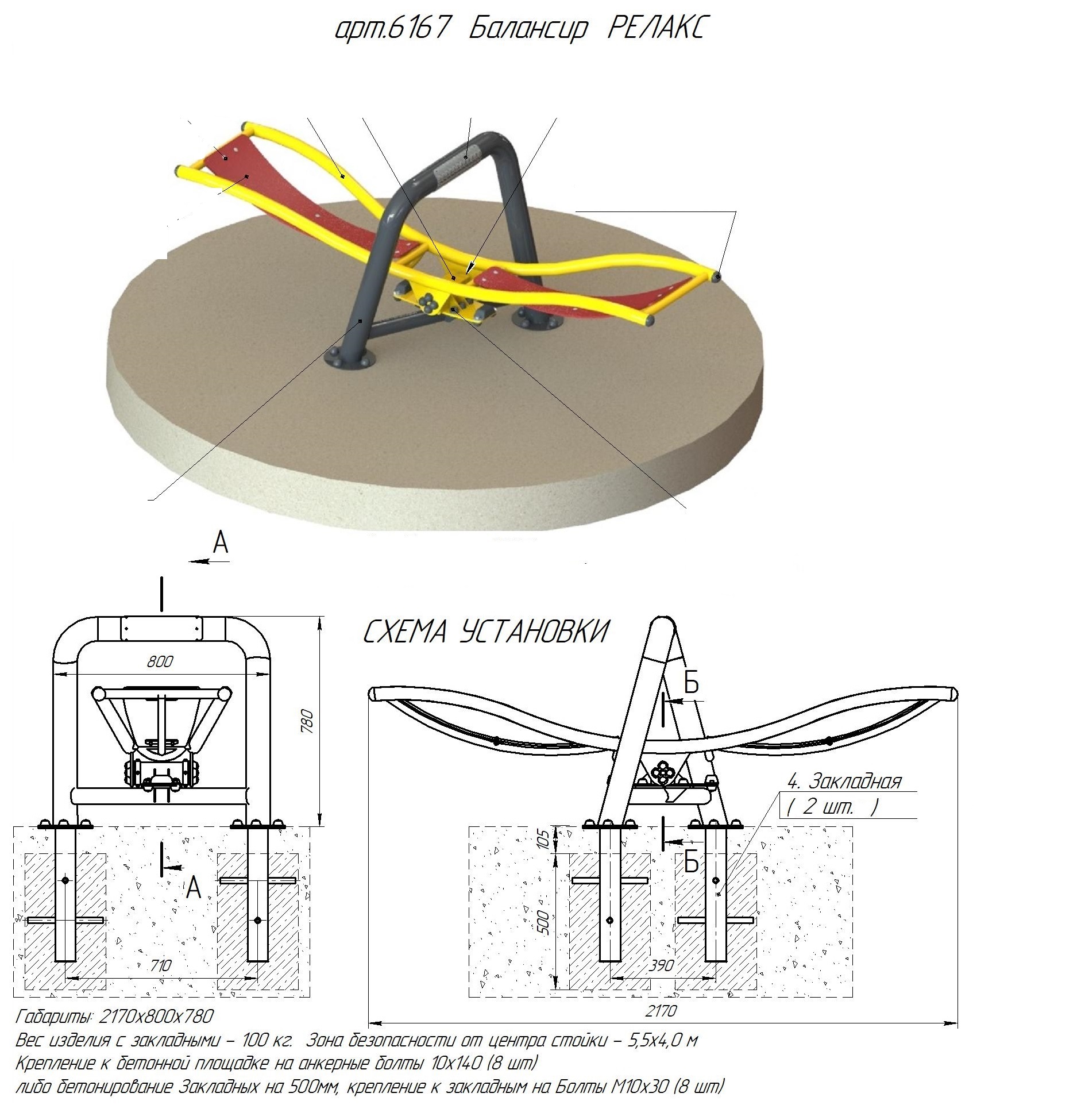 Балансир Релакс