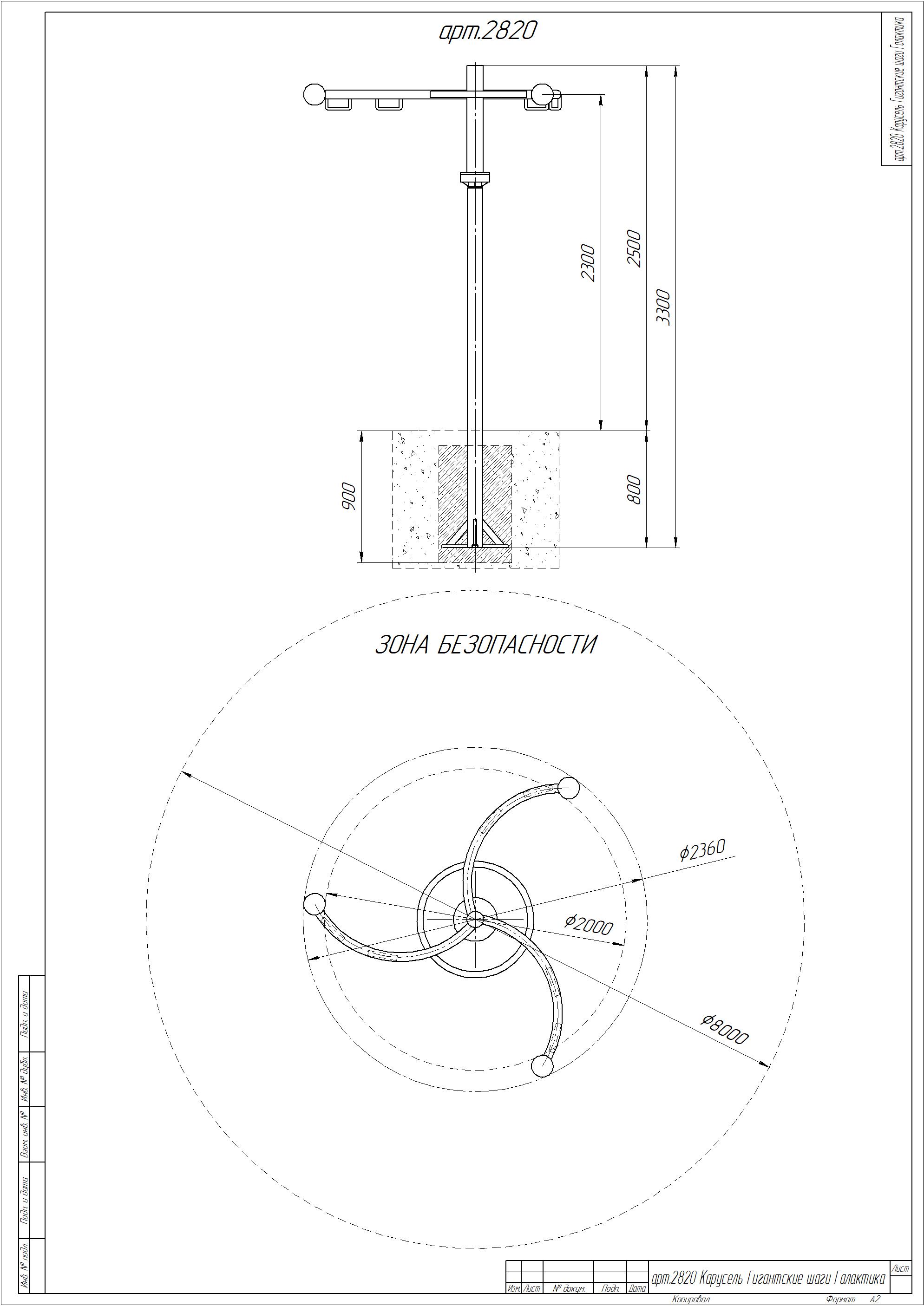 Карусель Гигантские шаги Галактика
