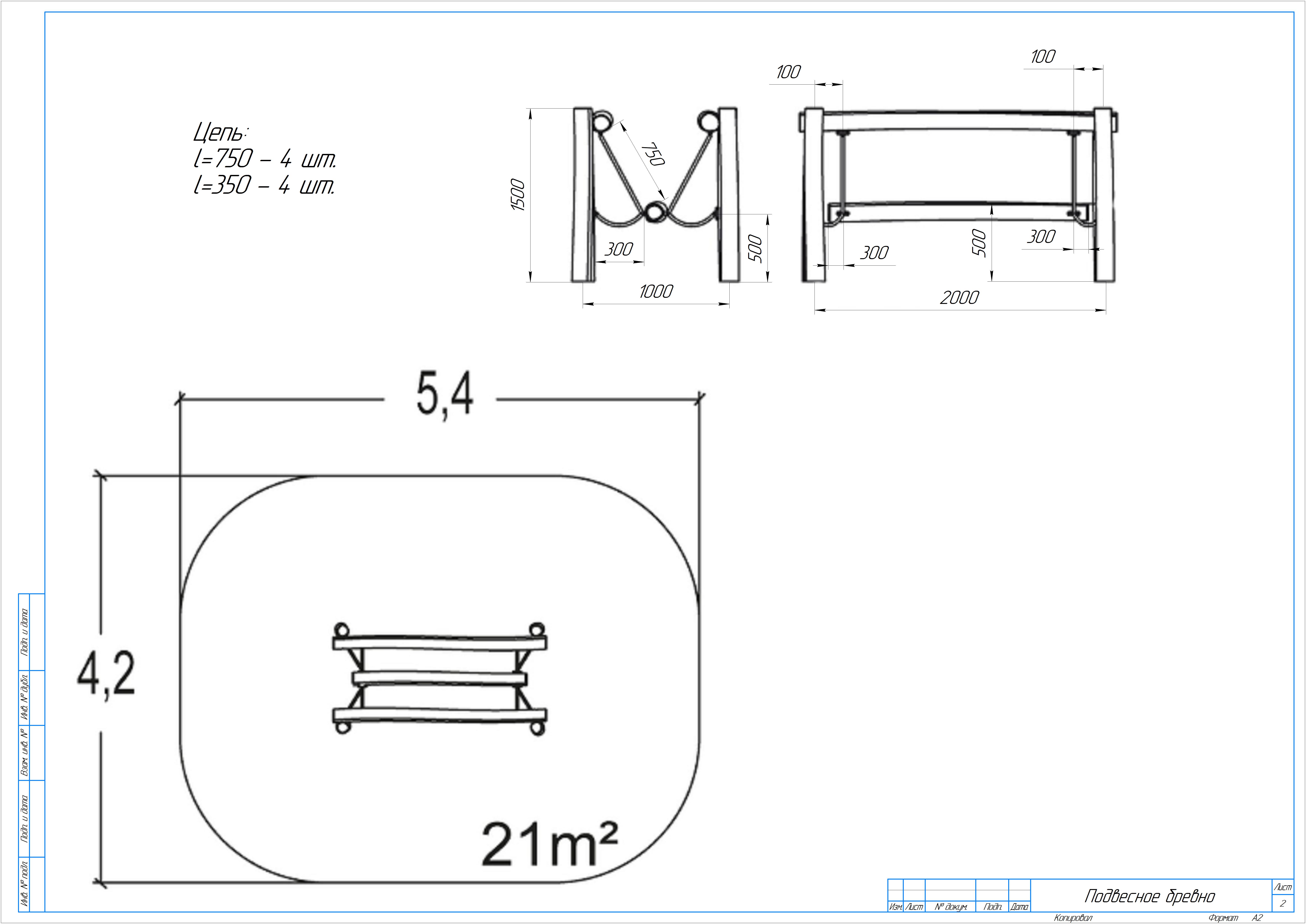 Подвесное бревно