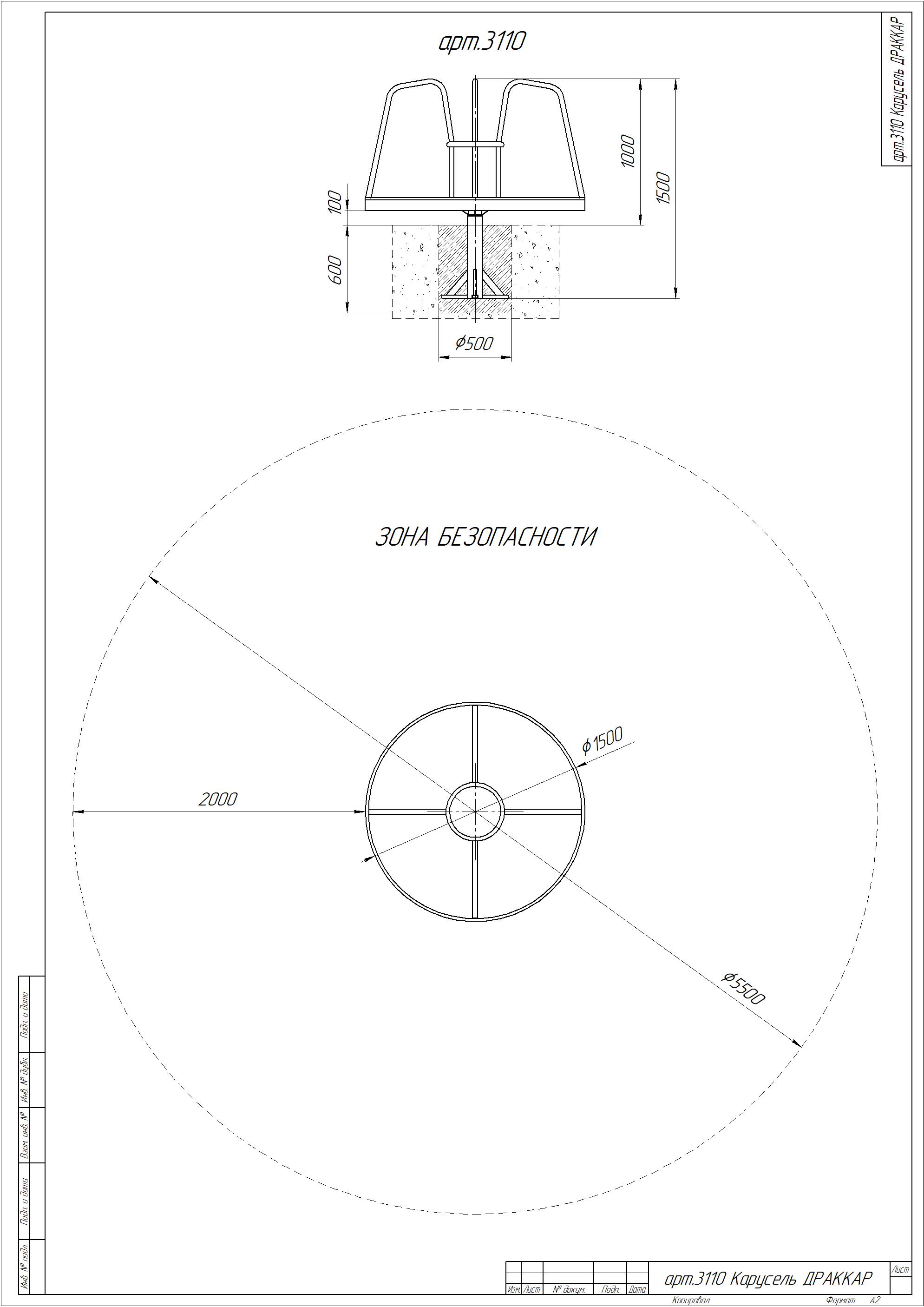Карусель Драккар