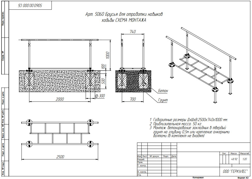 Брусья для отработки навыков ходьбы
