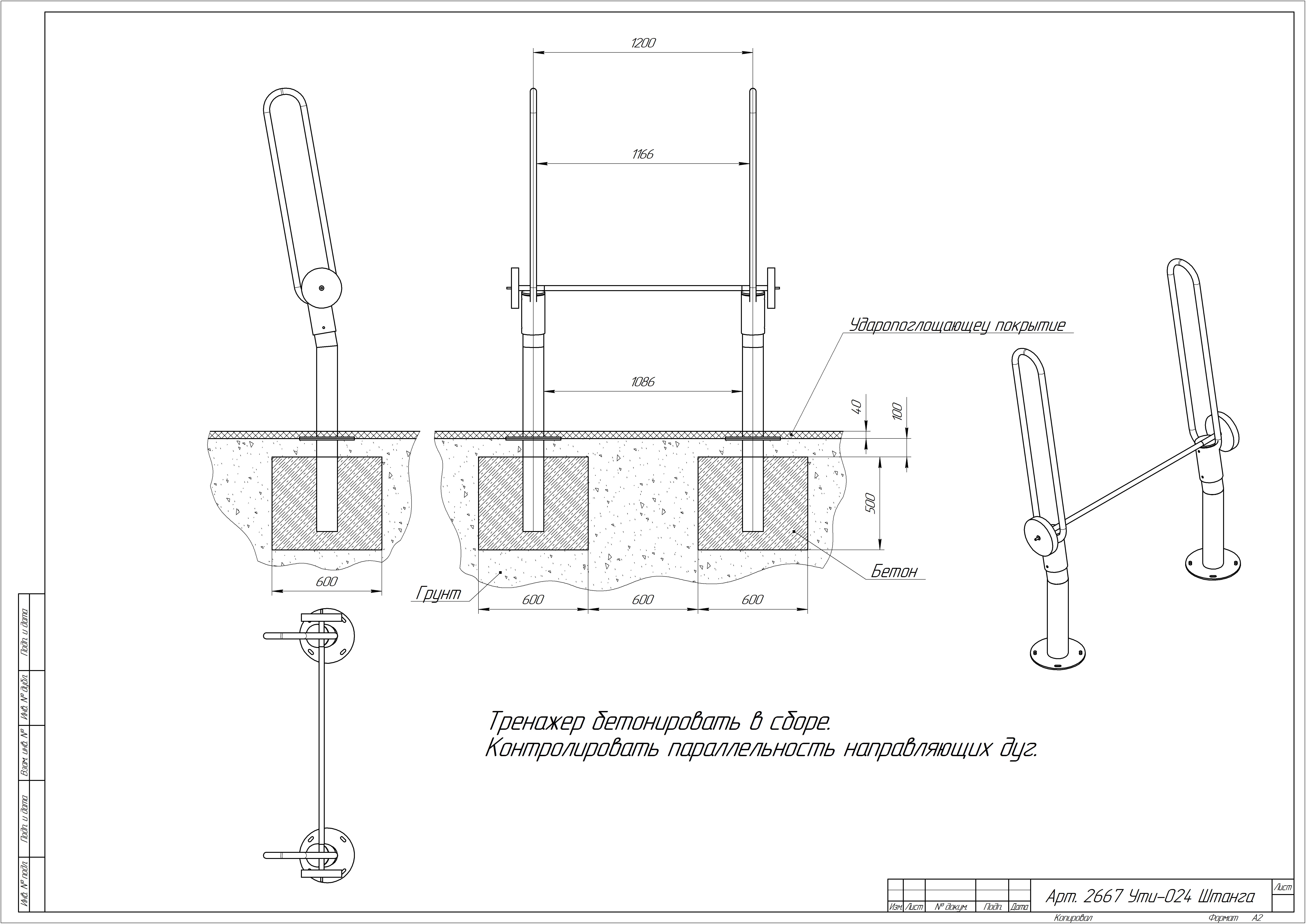 УТИ-024 Штанга