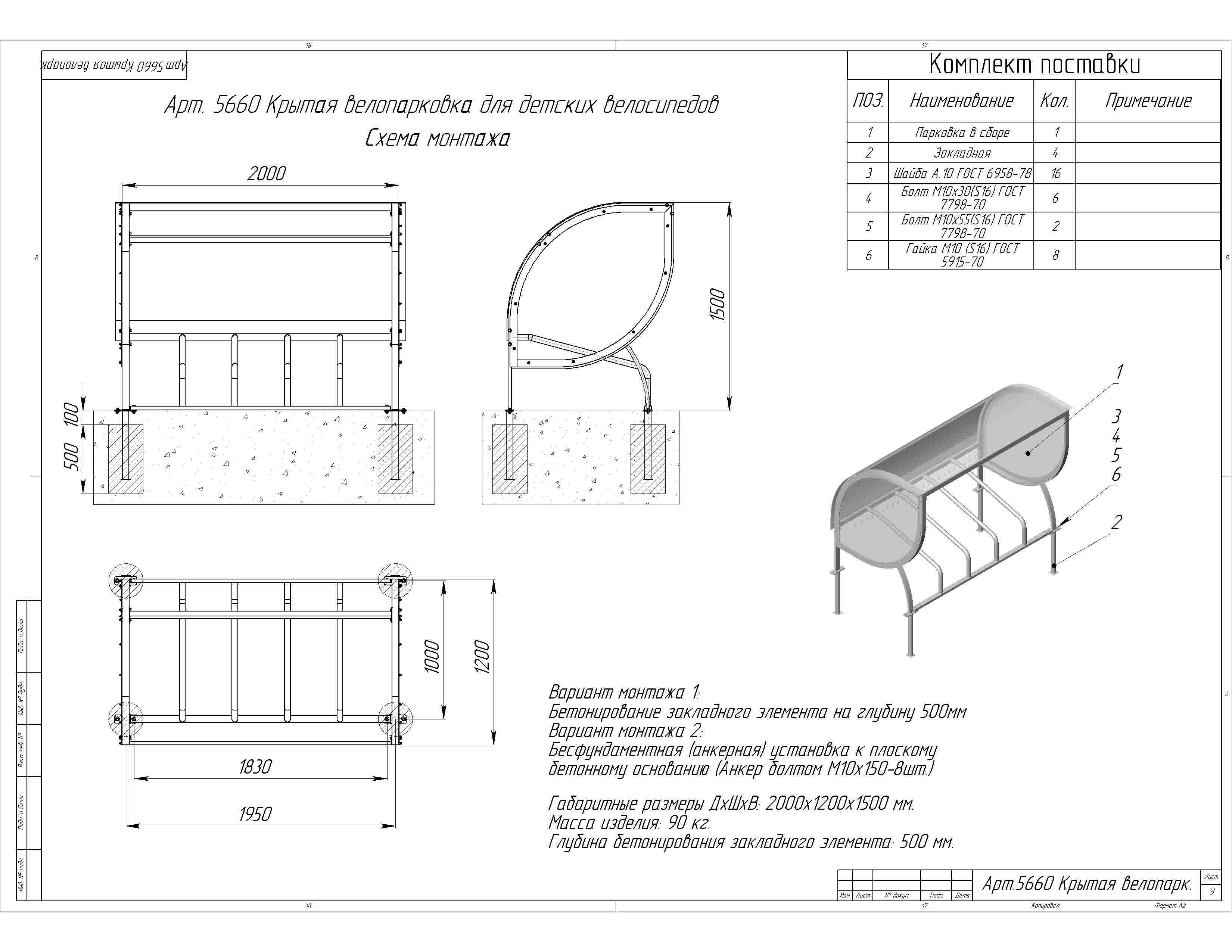 Крытая велопарковка для детских велосипедов