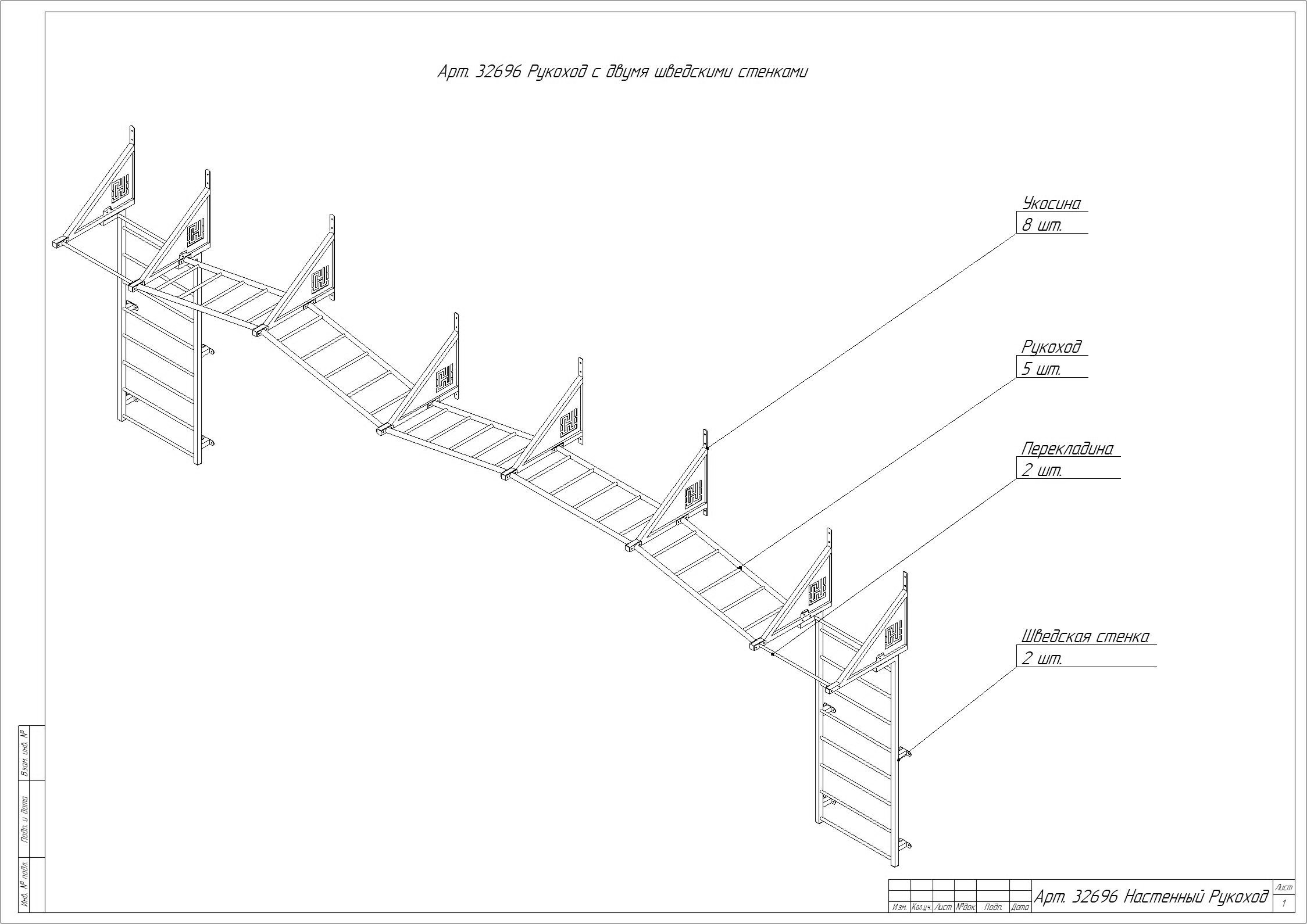 Рукоход настенный