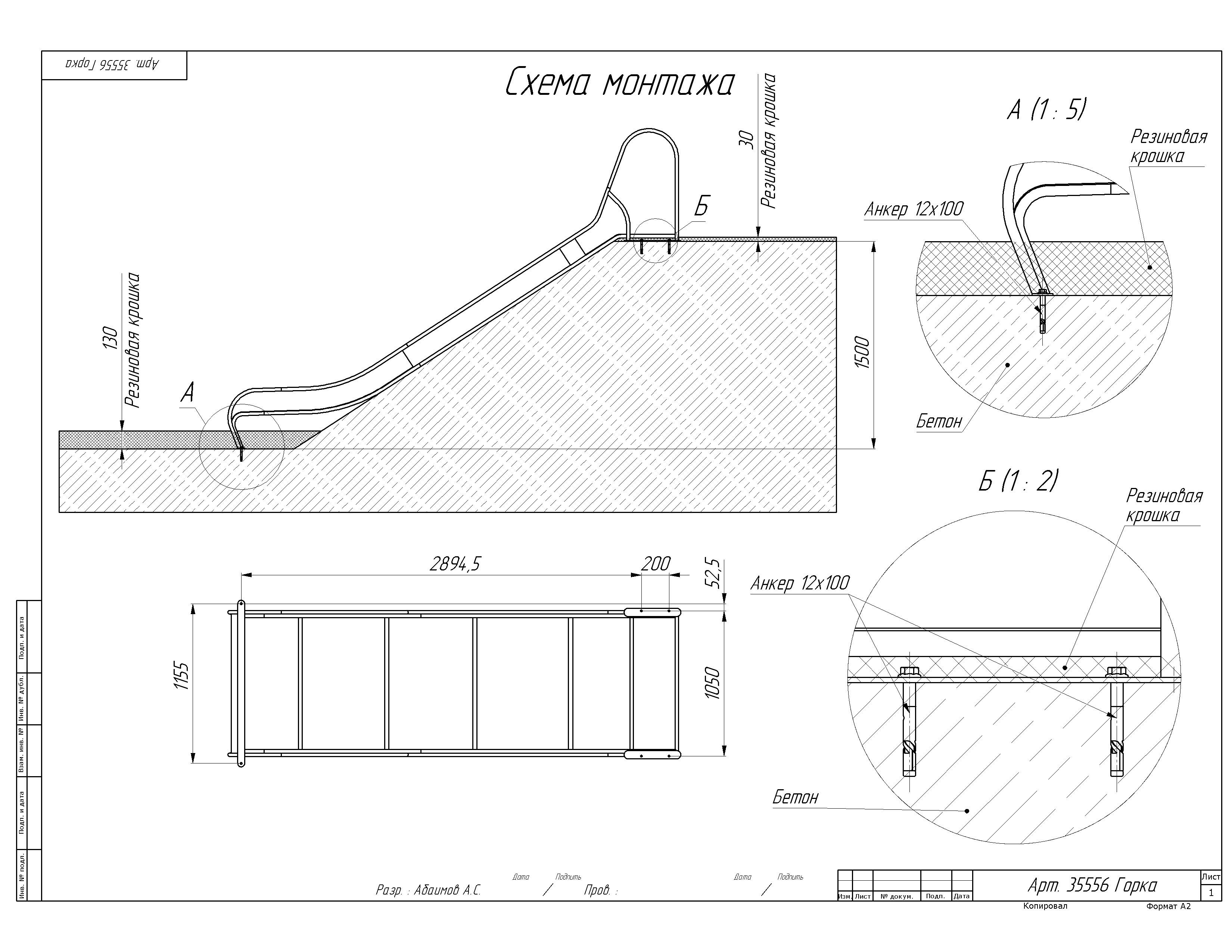 Горка на склон шириной 1 м
