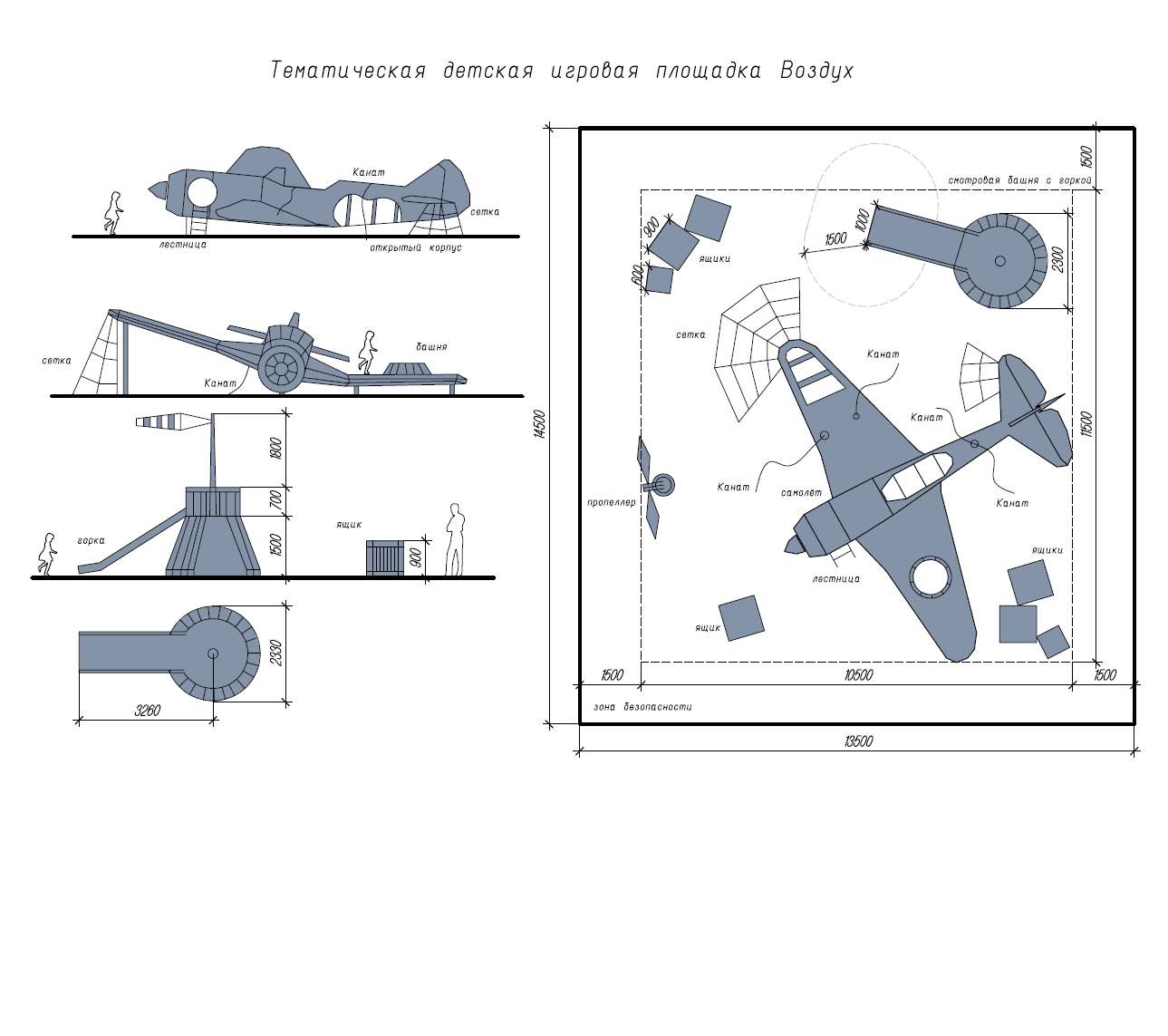 Детский игровой комплекс Воздух