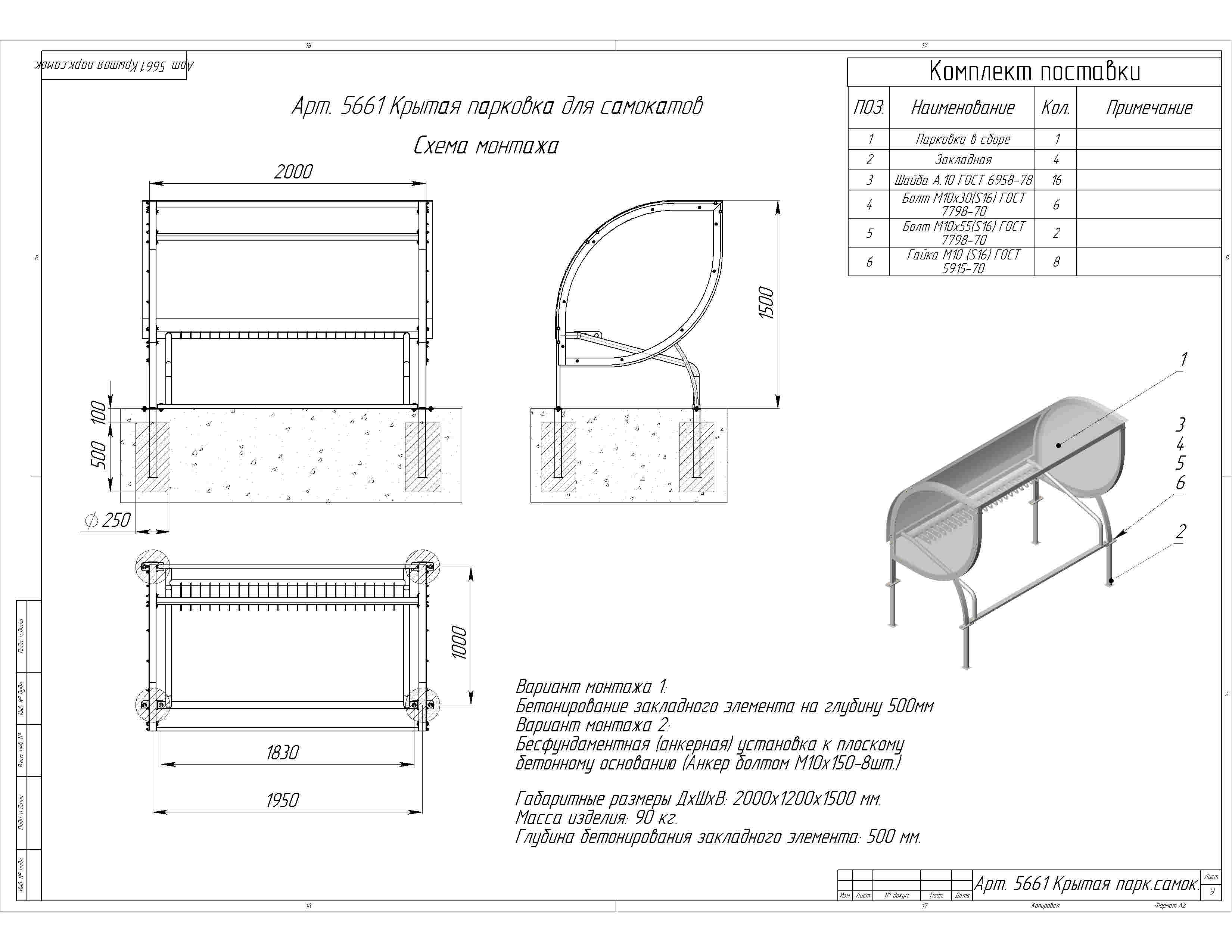 Крытая парковка для самокатов