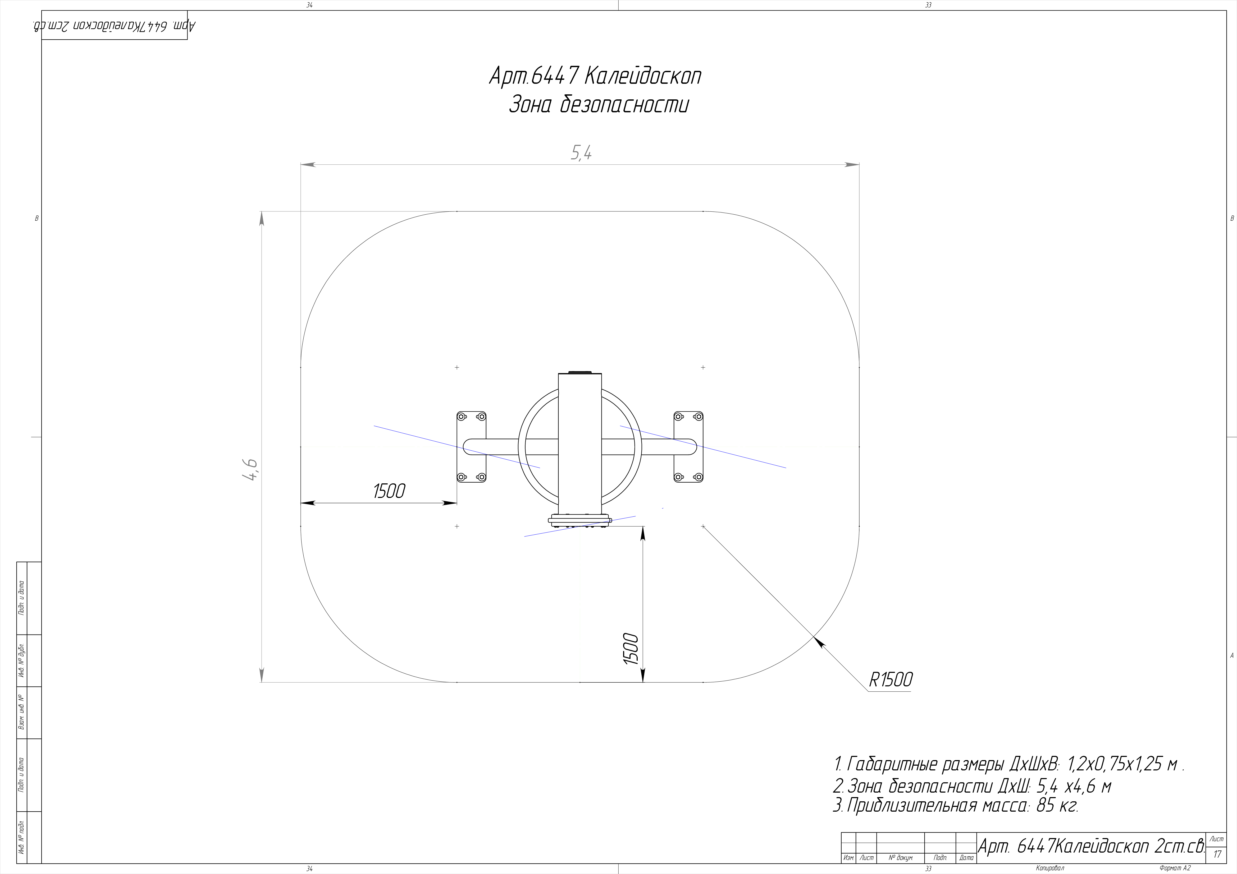 Иллюзия Калейдоскоп