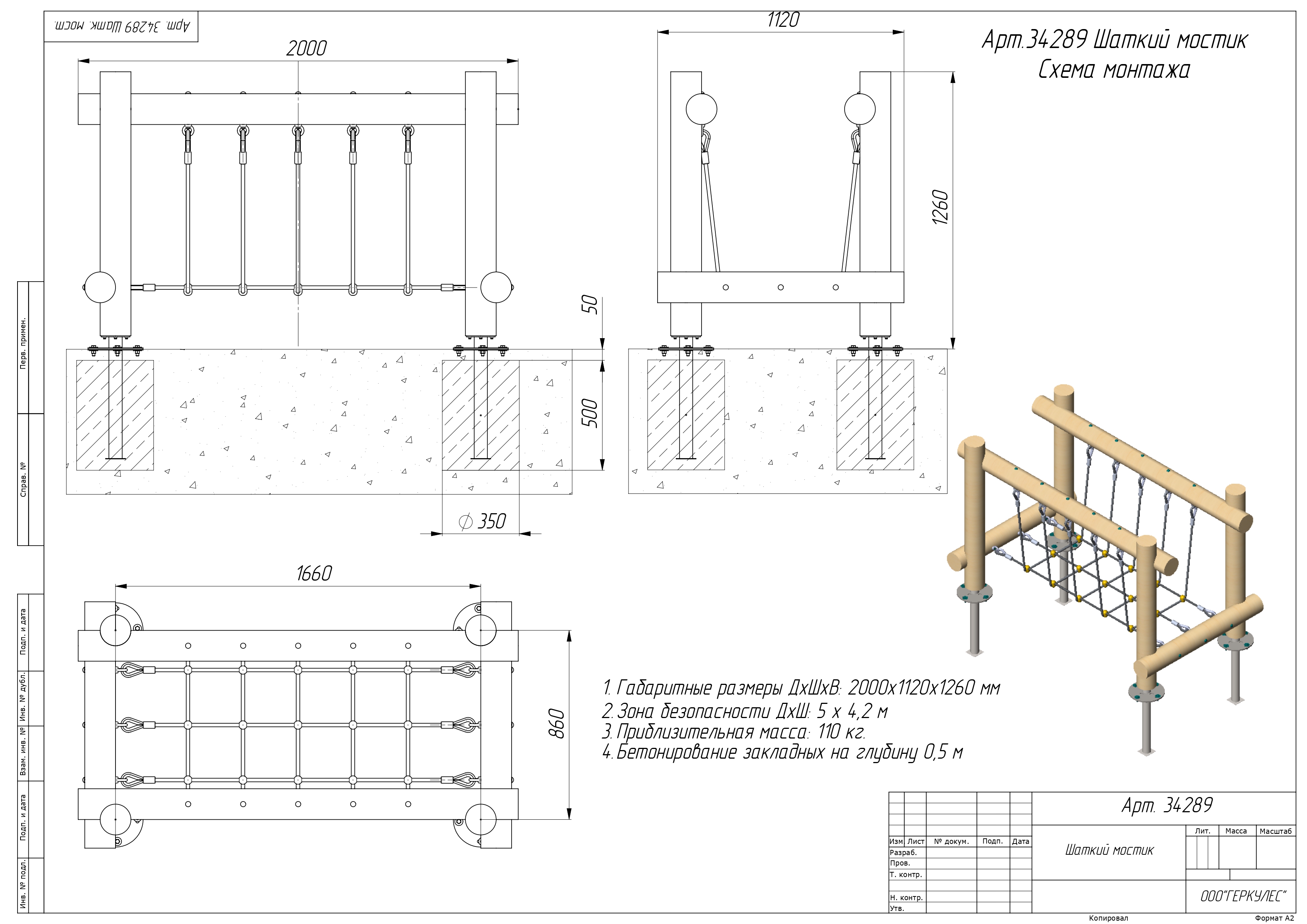 Шаткий мостик v.3