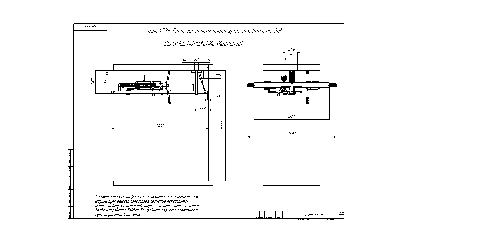 Система потолочного хранения велосипедов