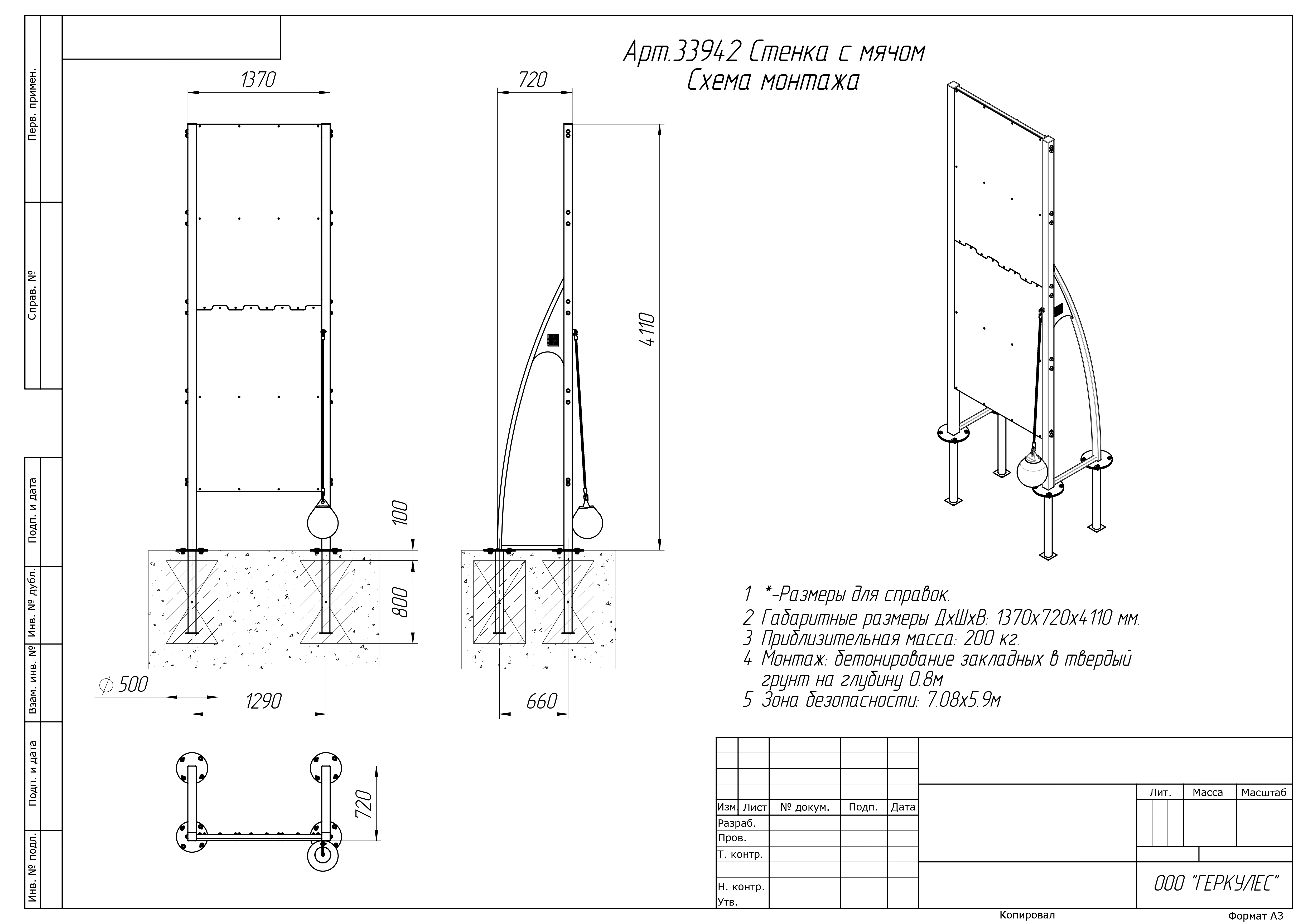 Стенка с мячом