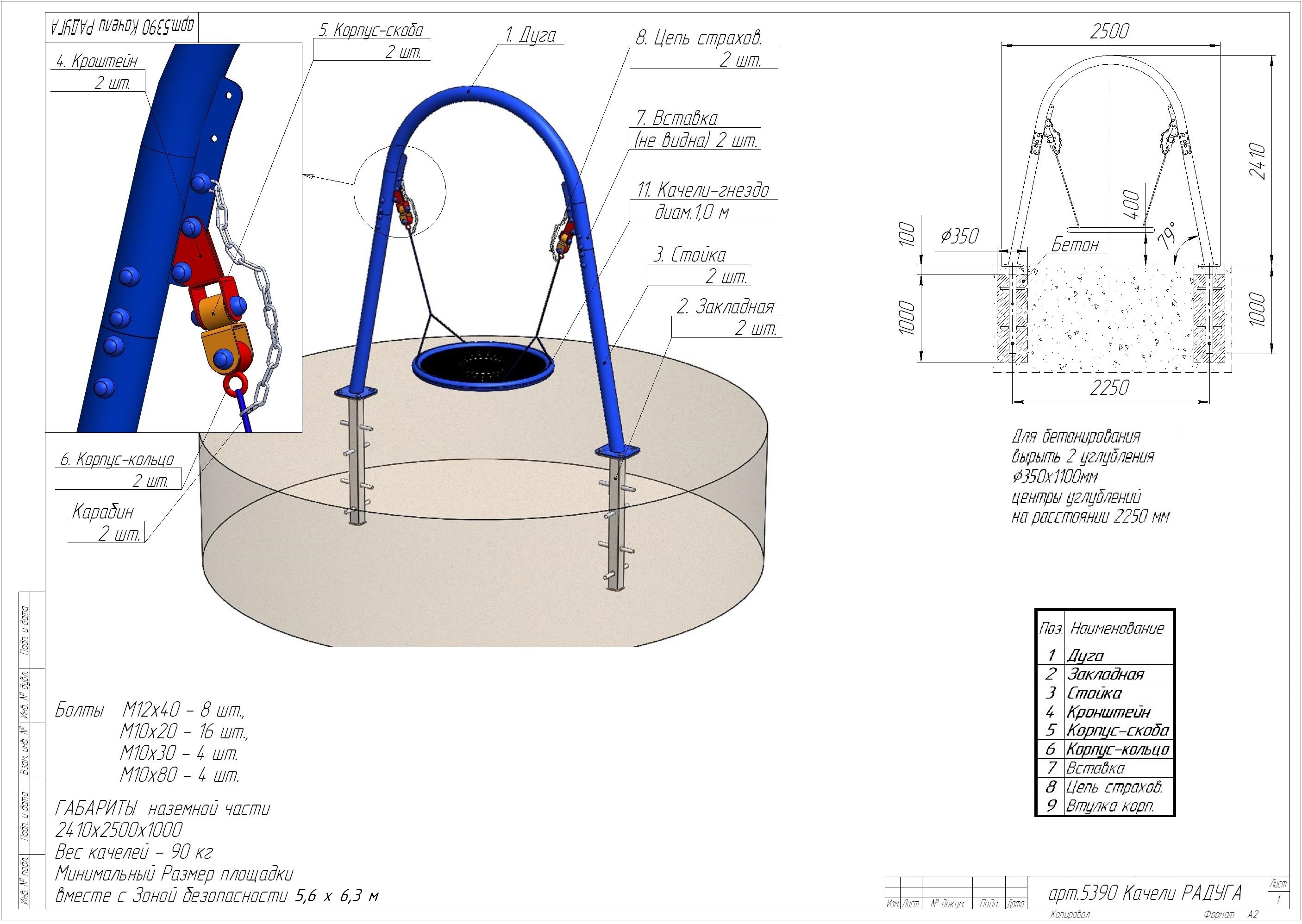 Качели Радуга
