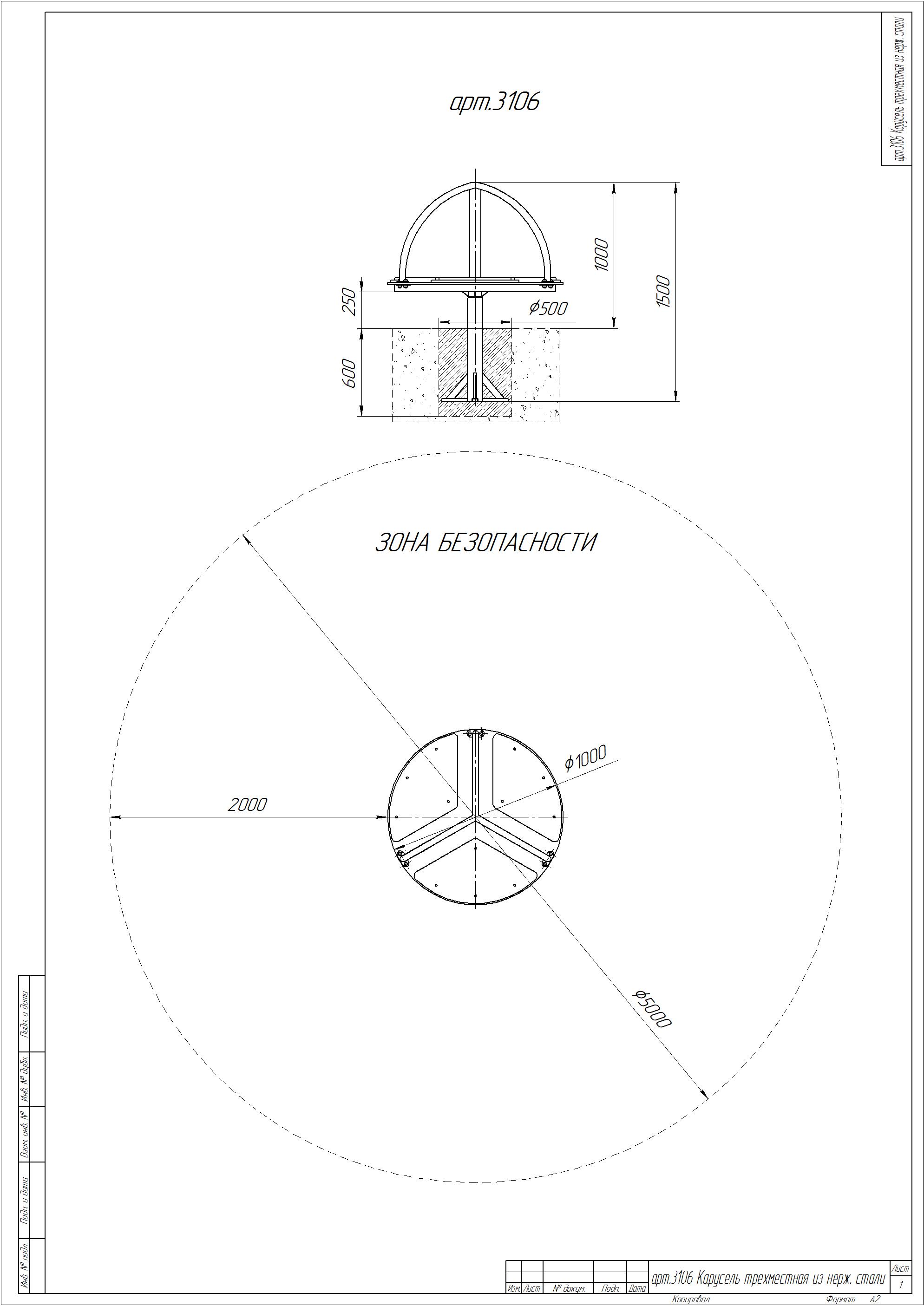 Карусель трехместная из нержавеющей стали