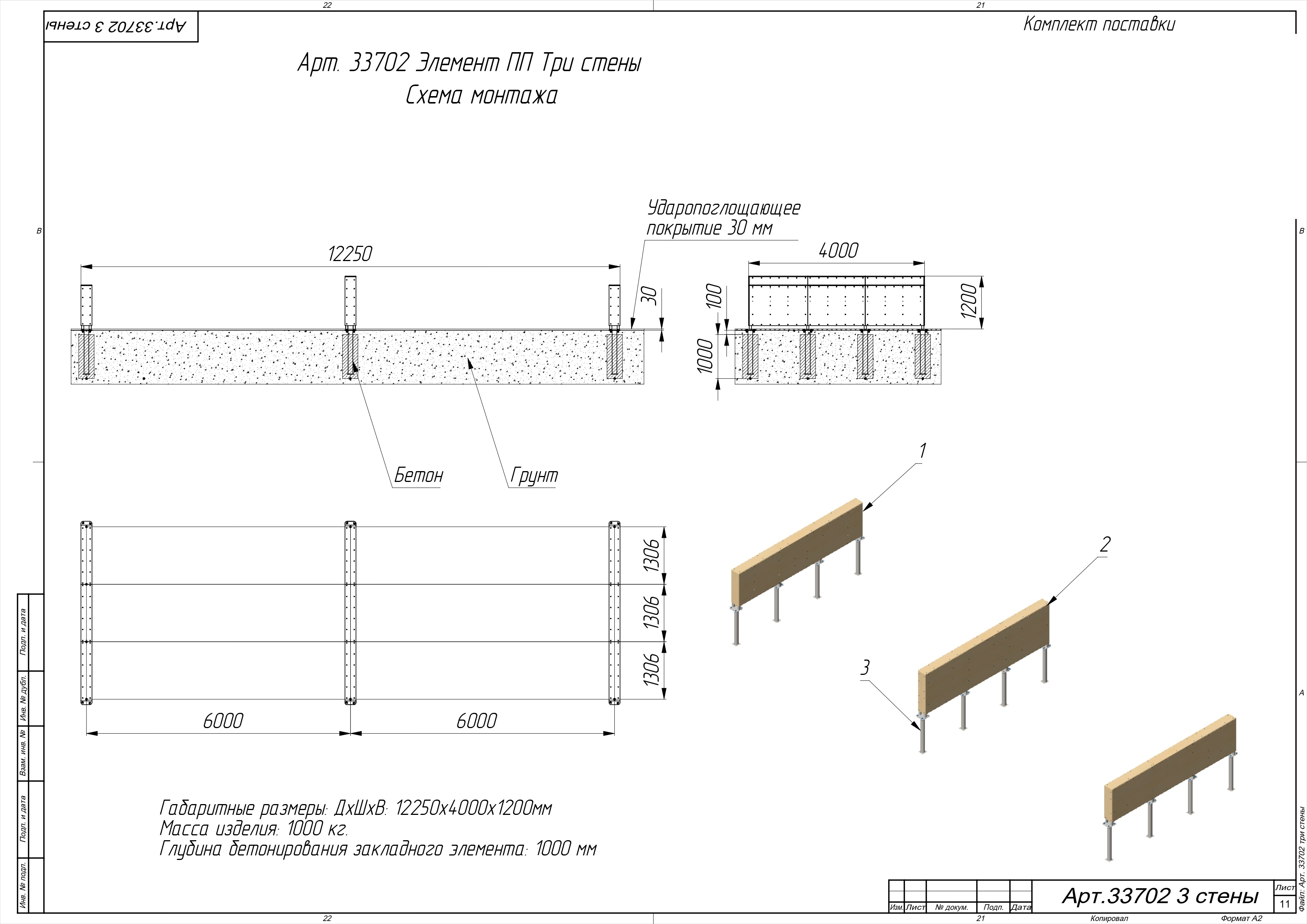Элемент ПП Три стены