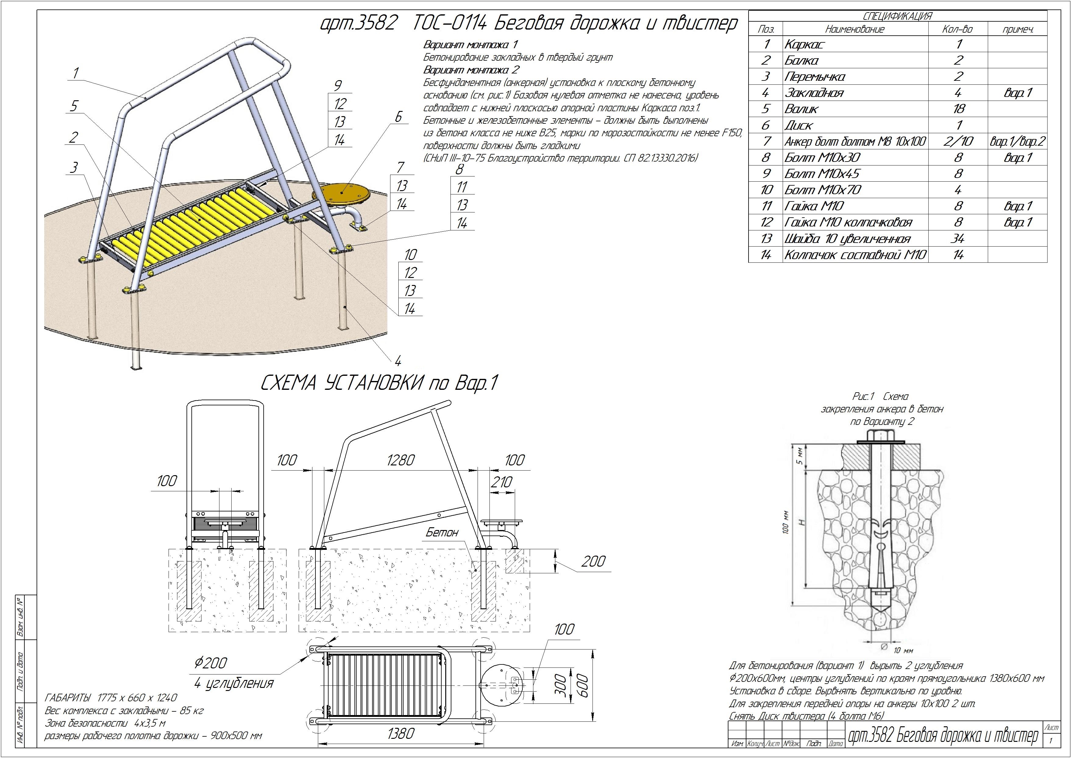ТОС-0114 Беговая дорожка и твистер