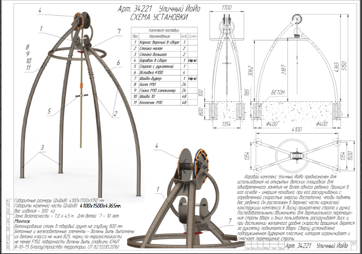 Уличный ЙоЙо