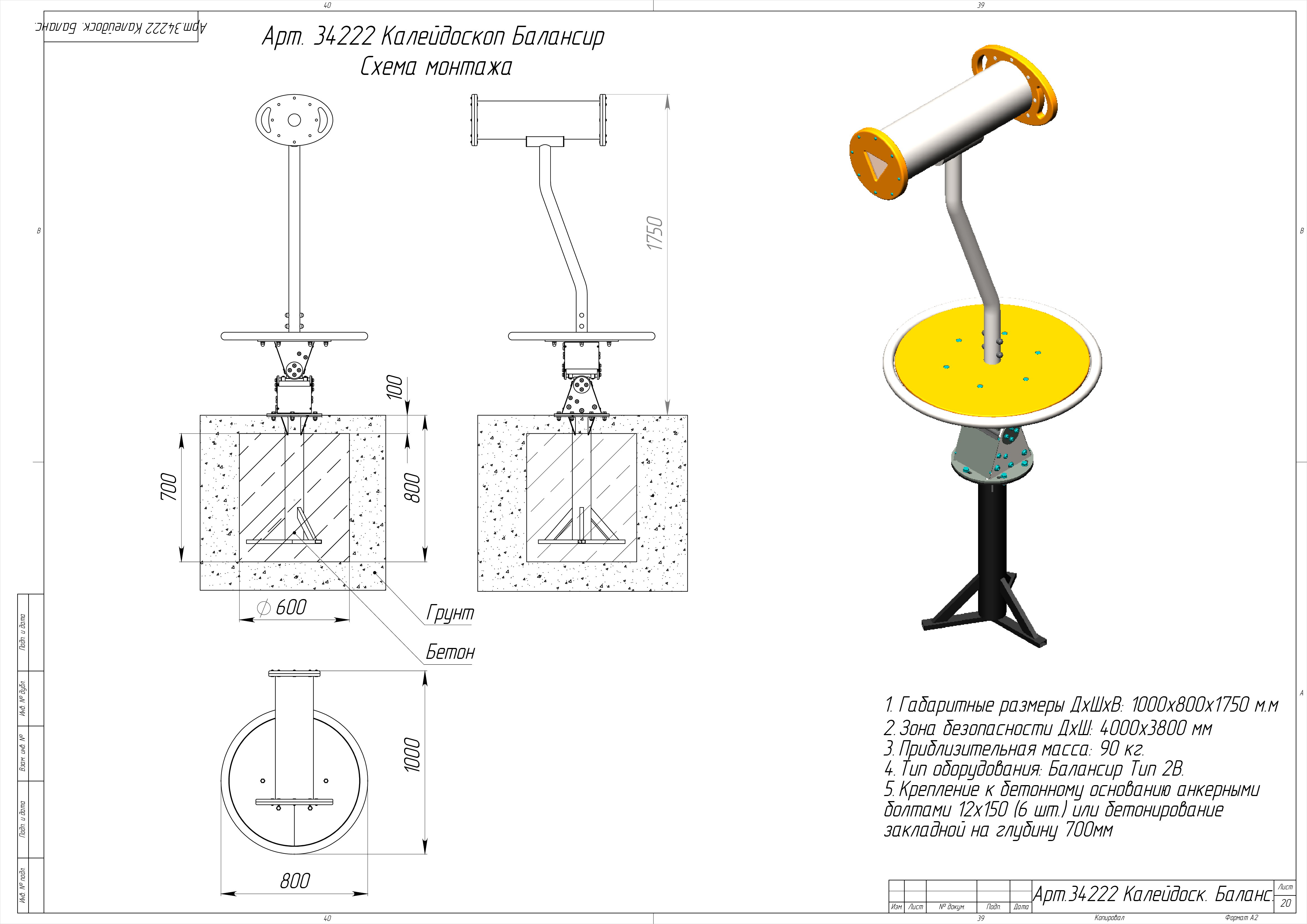 Калейдоскоп Балансир