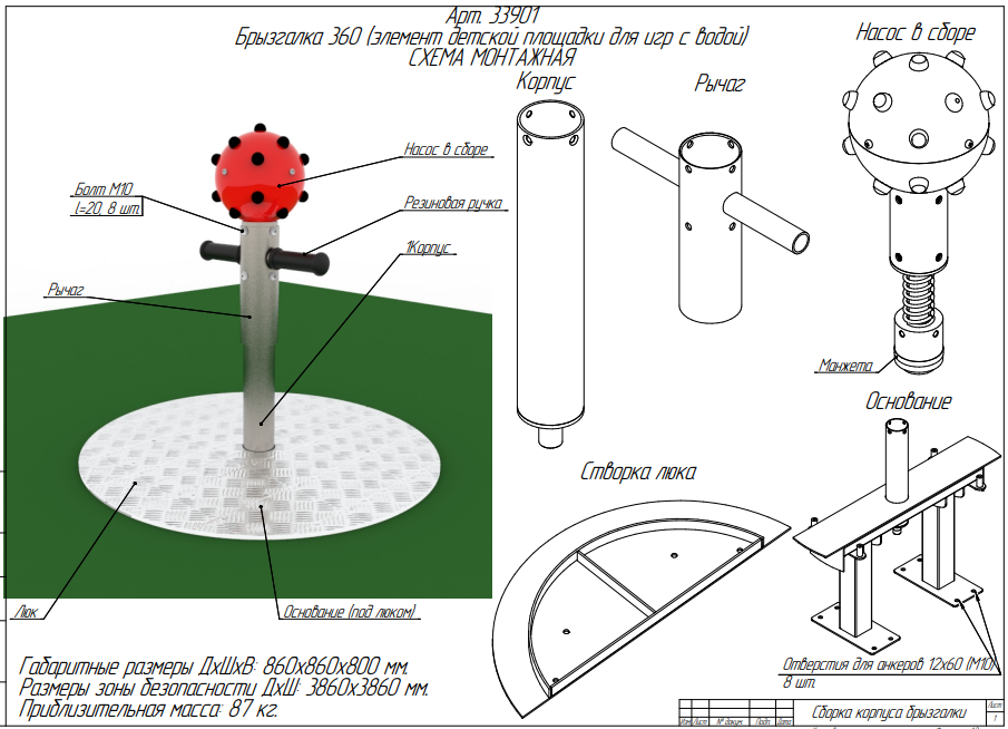 Брызгалка 360 (элемент детской площадки для игр с водой)