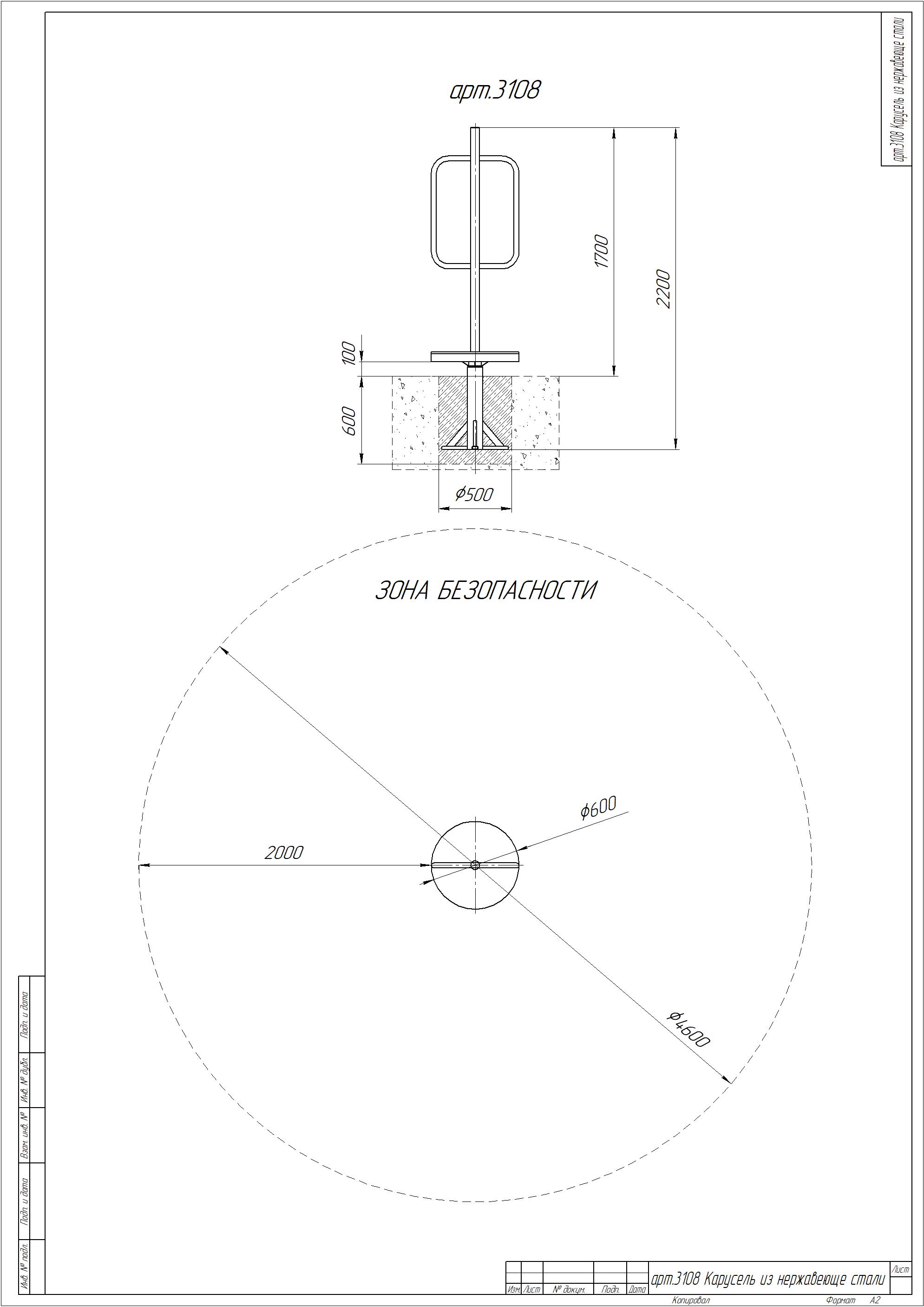 Миникарусель из нержавеющей стали