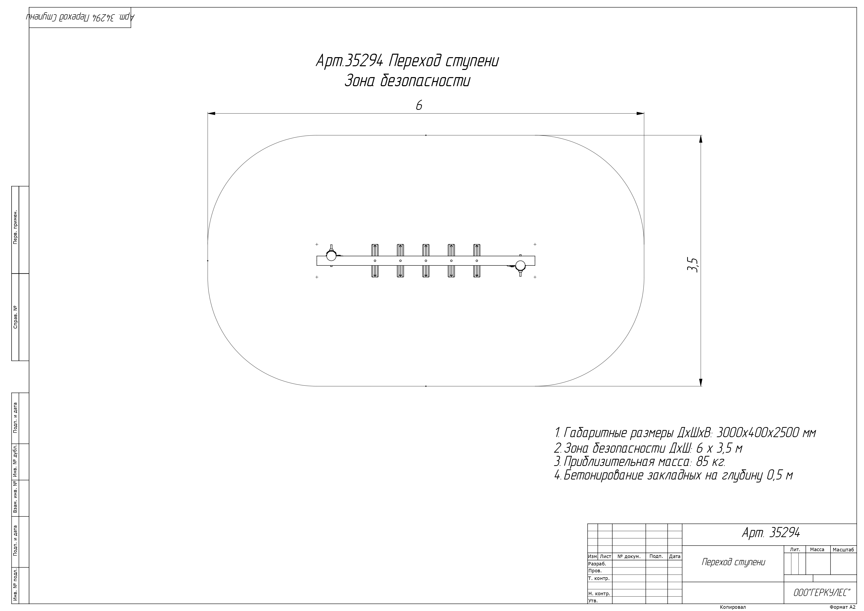 Переход Ступени