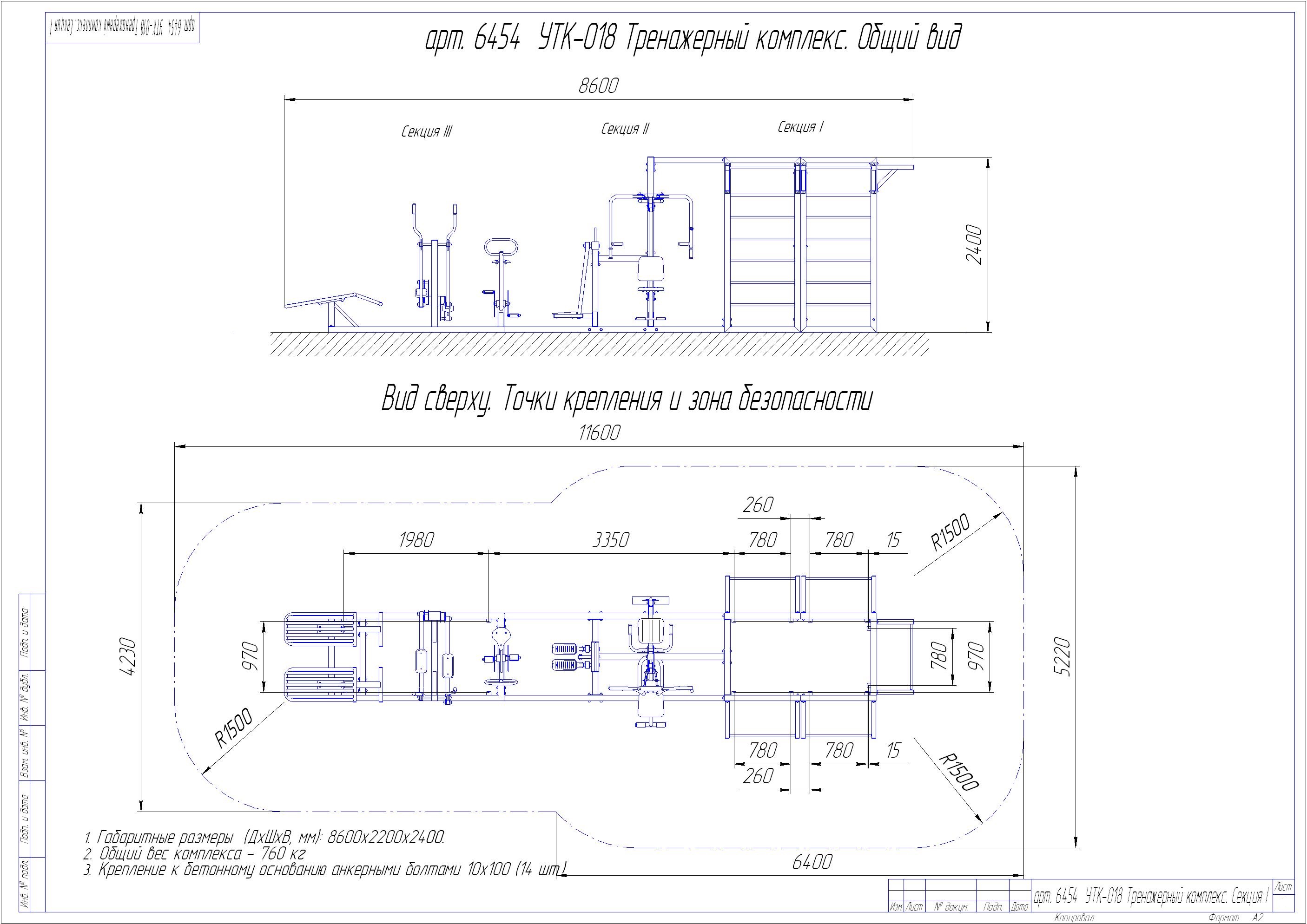 УТК-018 Тренажерный комплекс