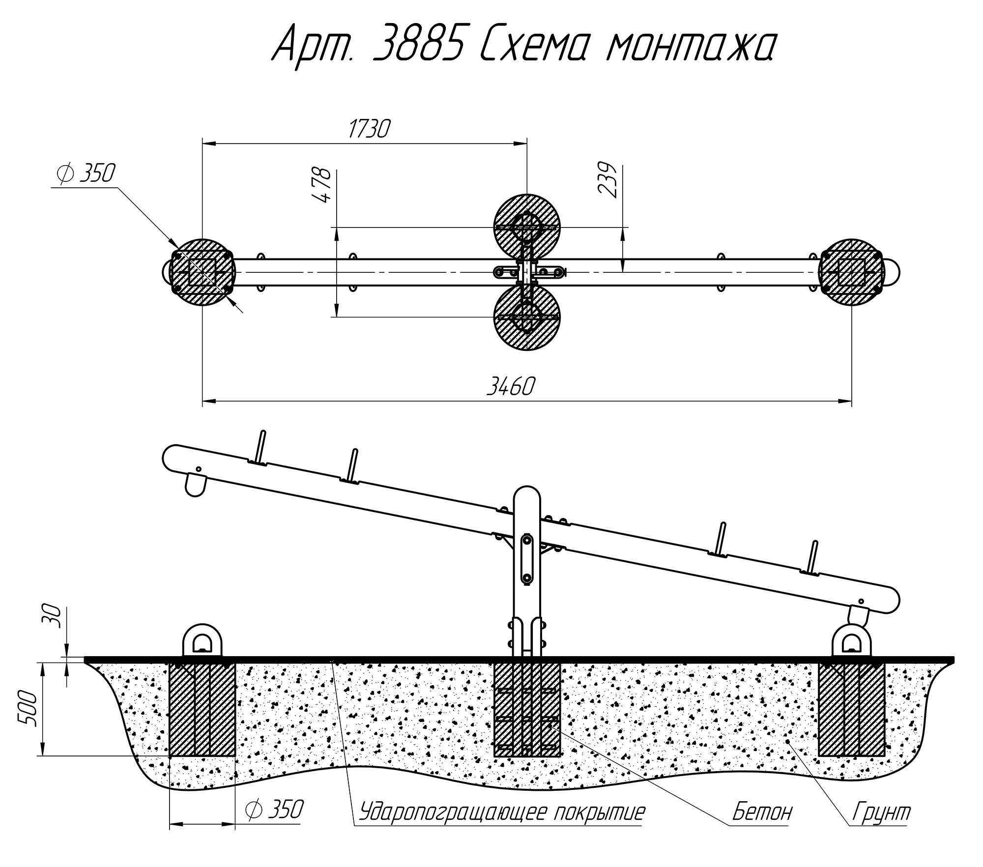 Балансир четырехместный