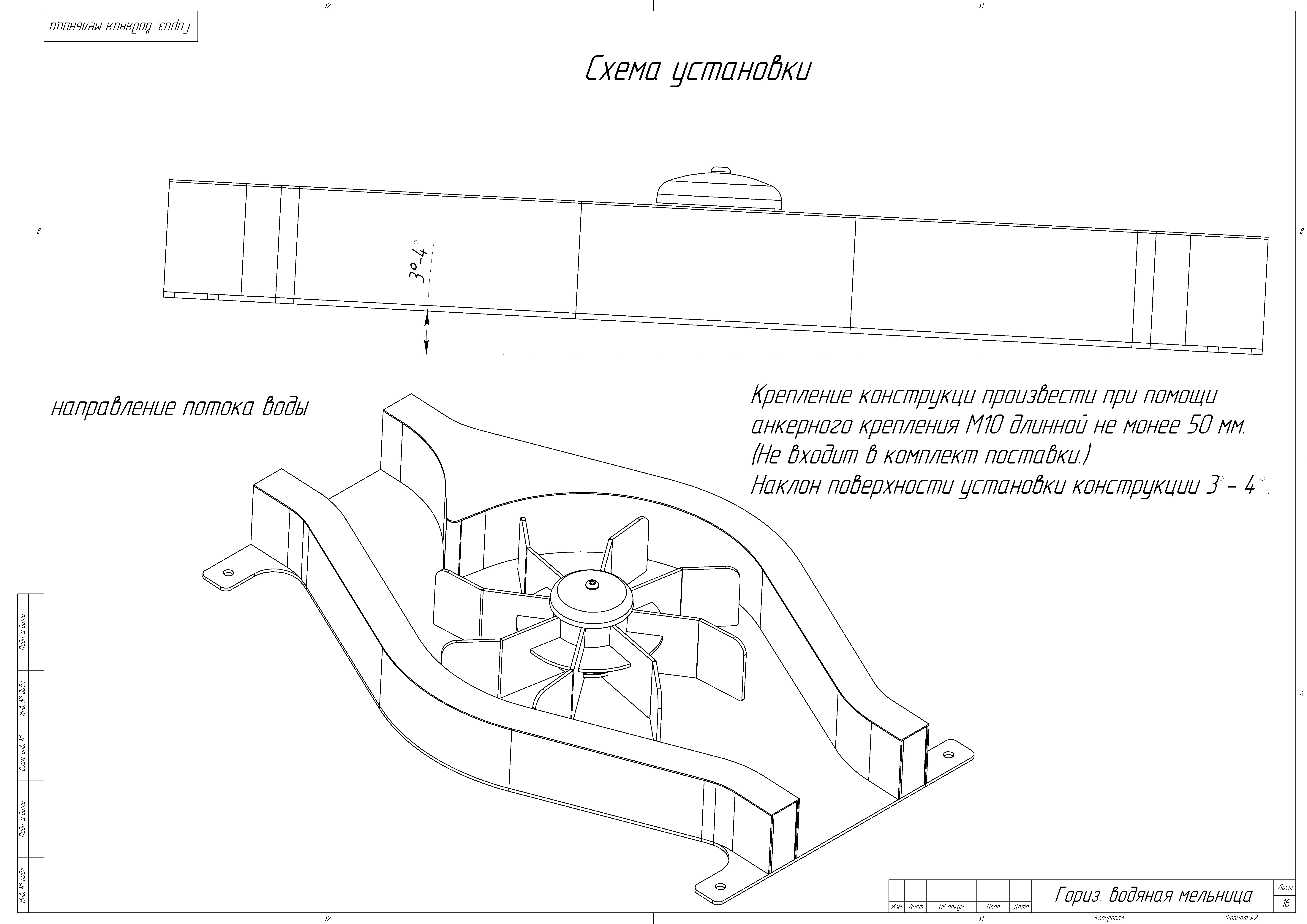 Горизонтальная водяная мельница