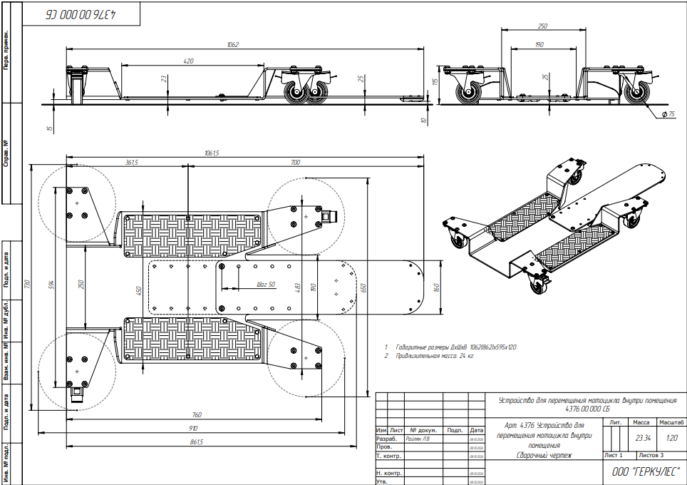 Устройство для перемещения мотоцикла внутри помещения