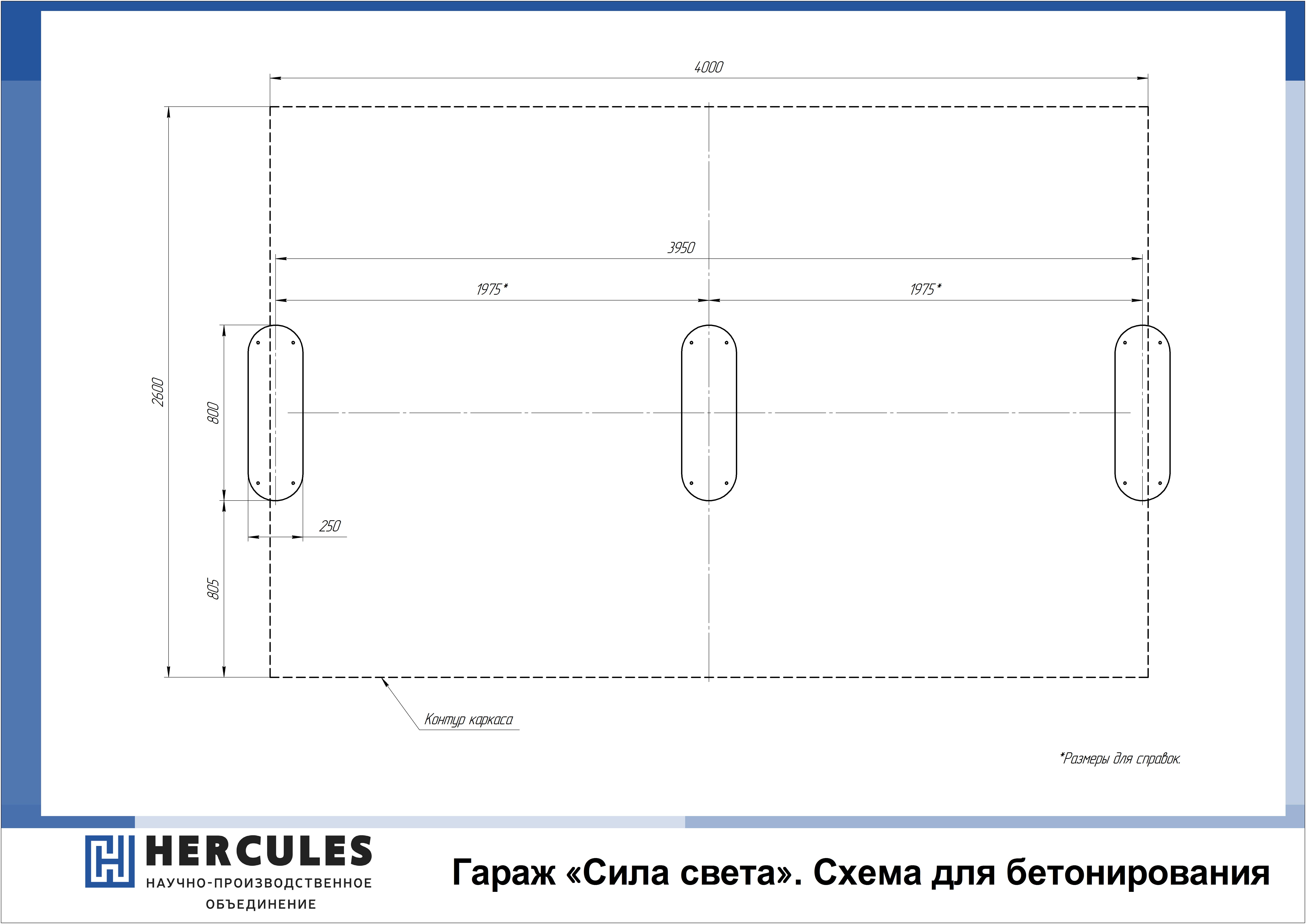 Гараж Сила Света