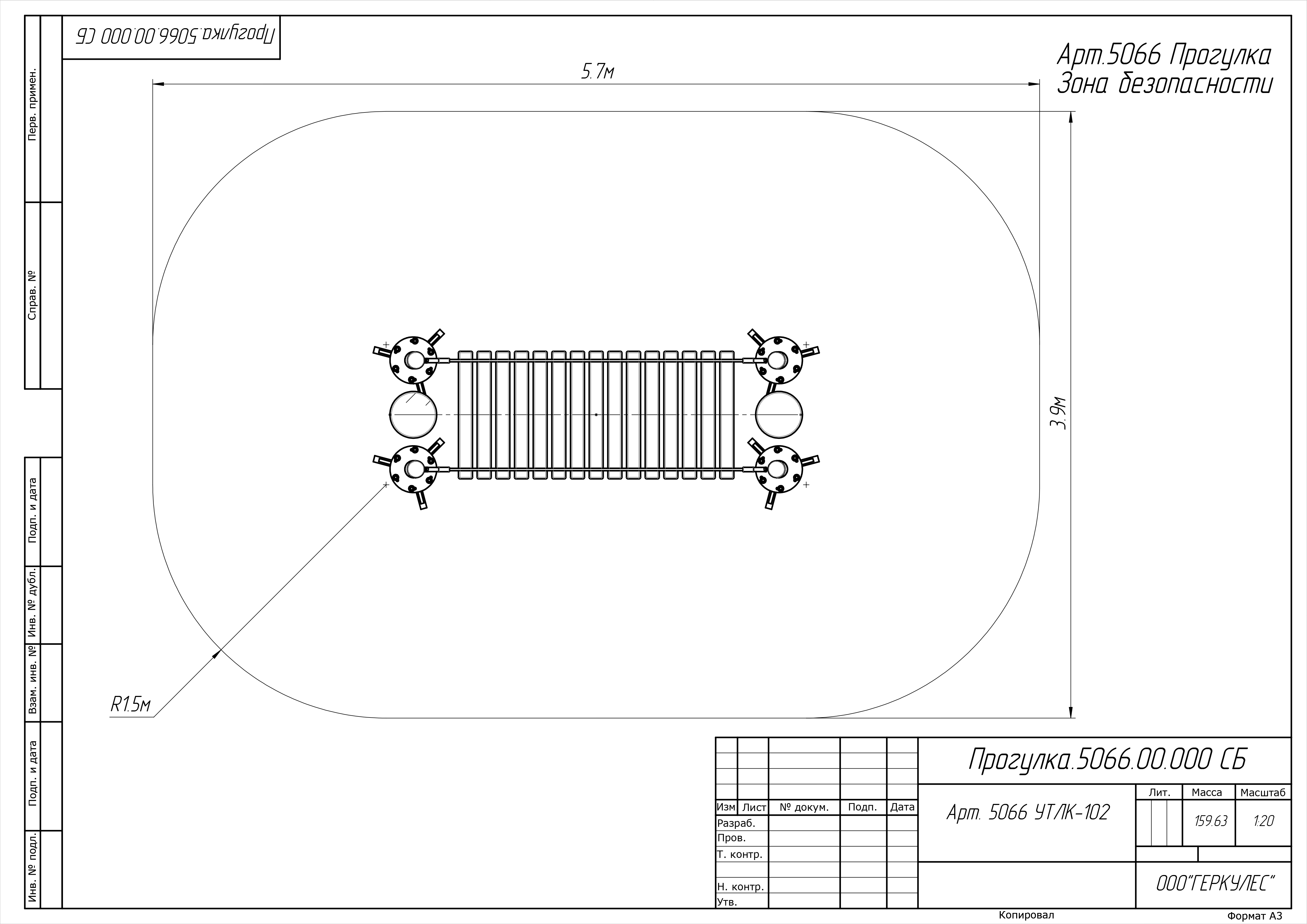 УТЛК-102 Прогулка