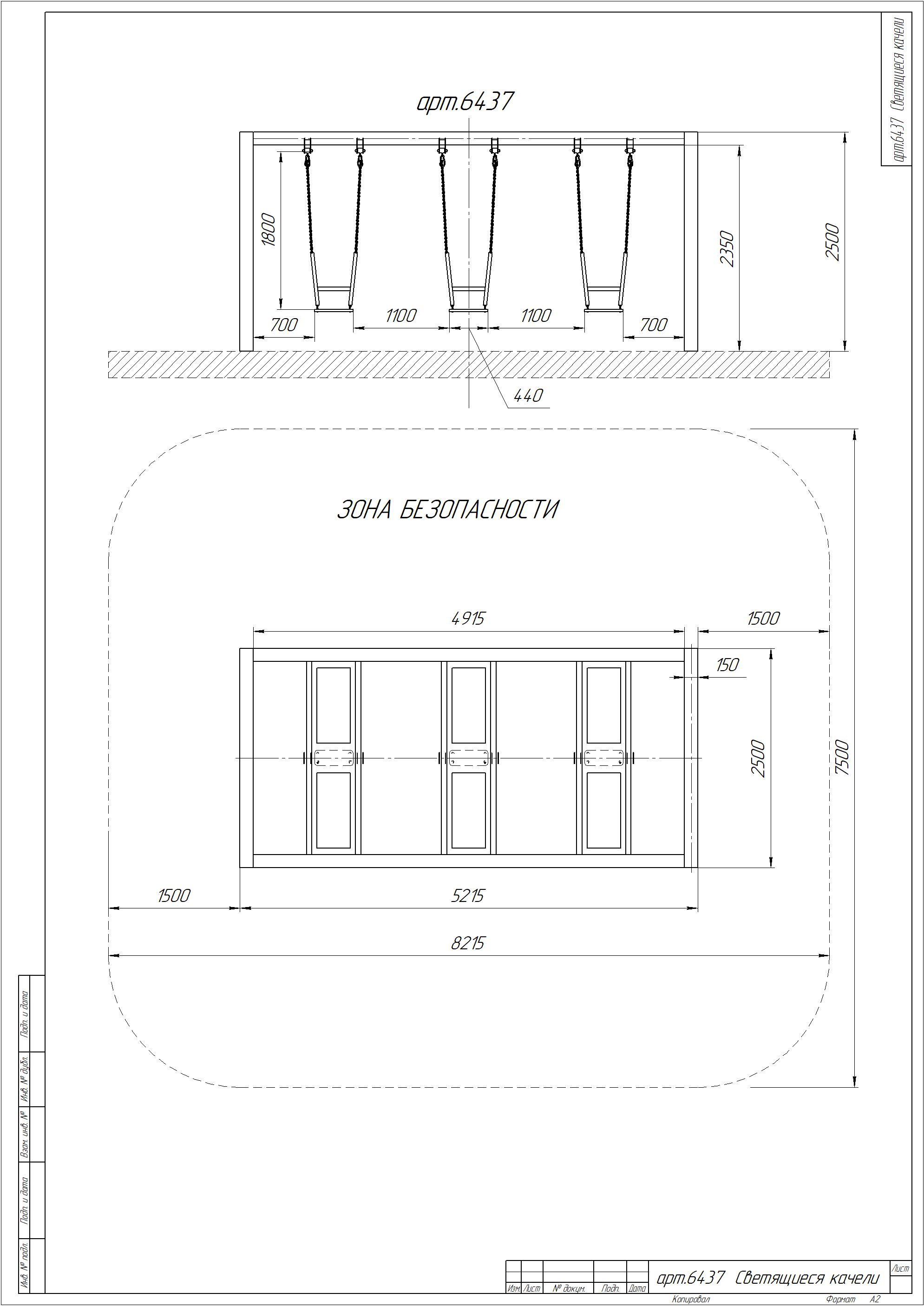 Светящиеся качели