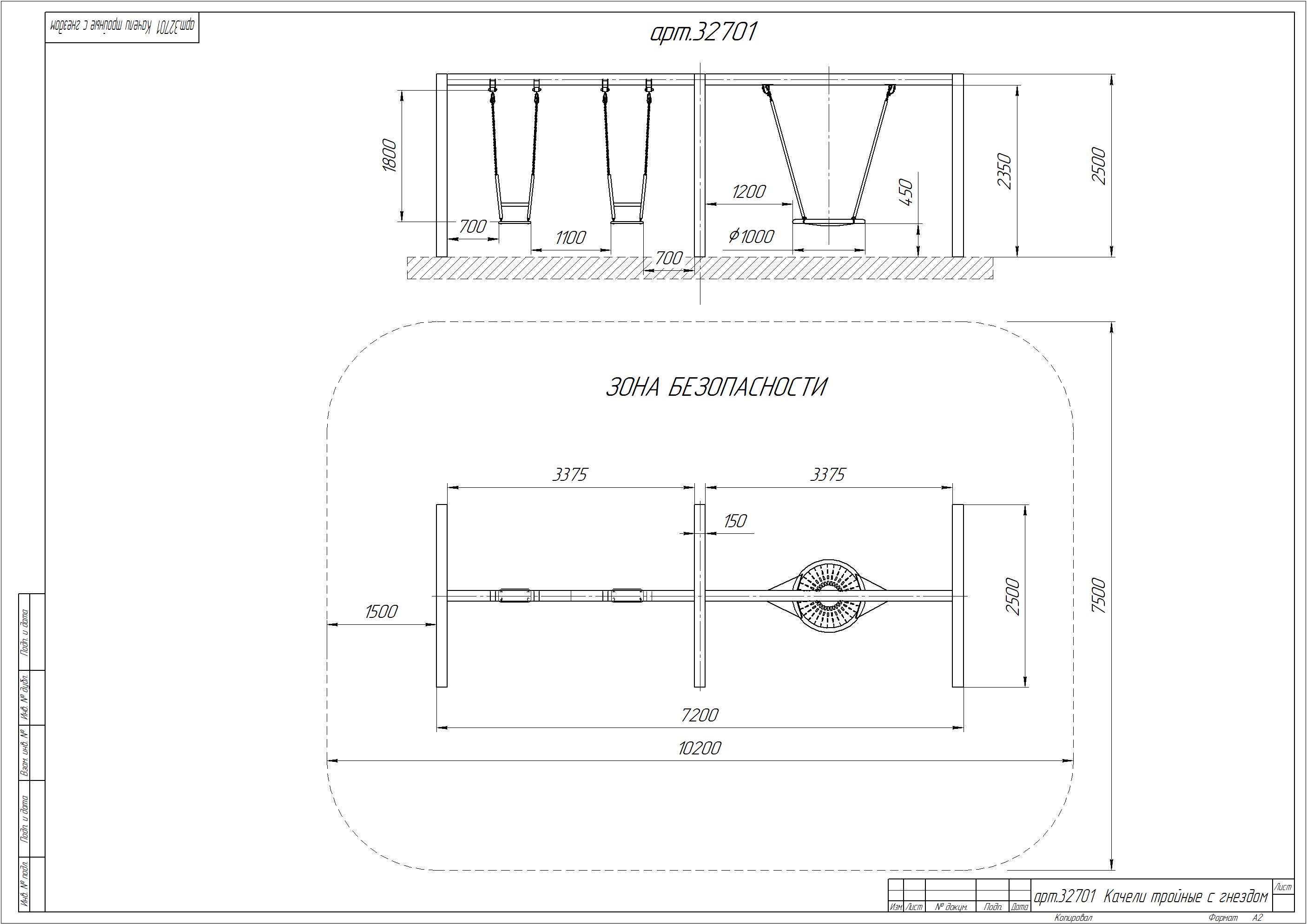 Качели тройные с гнездом