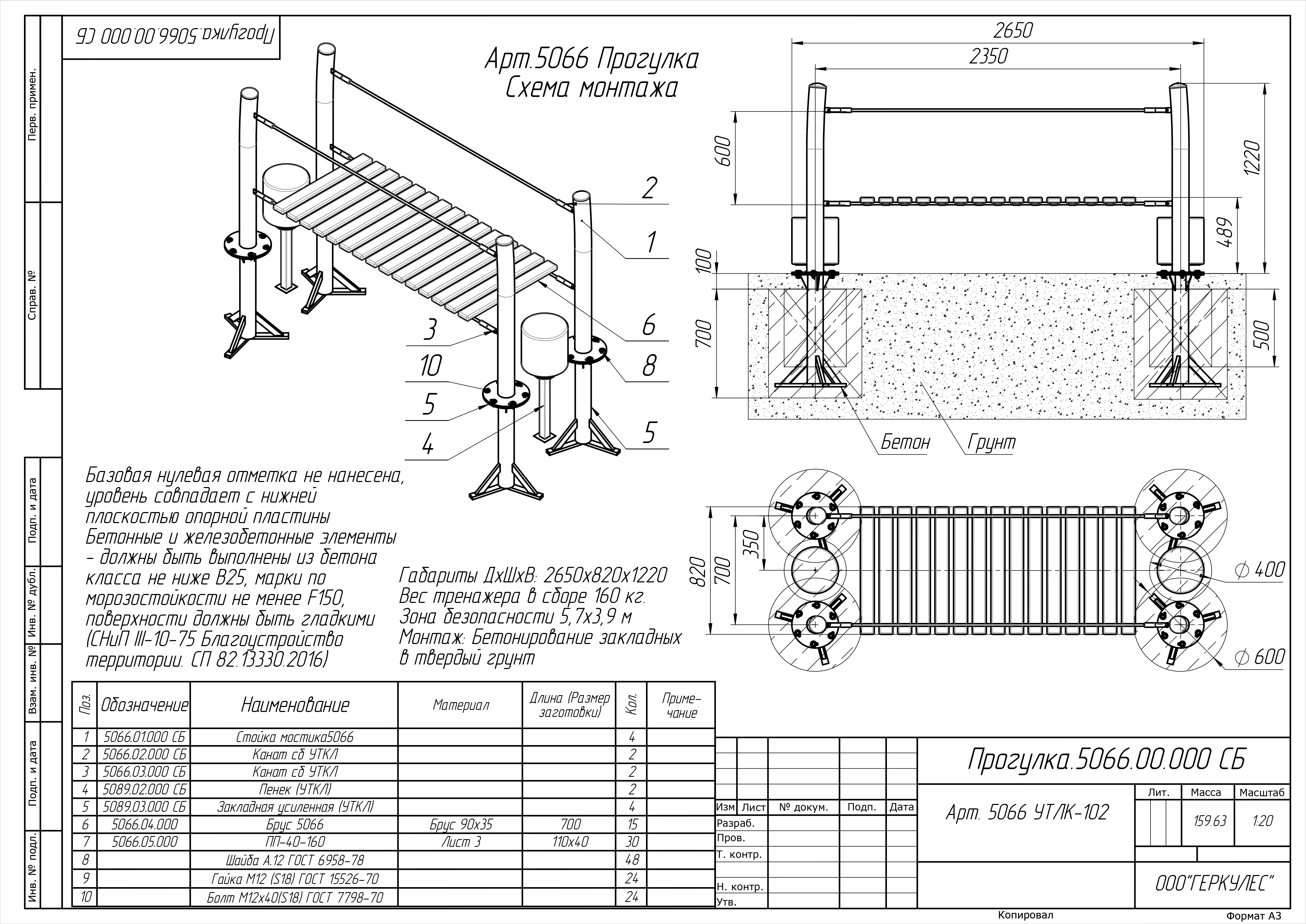 УТЛК-102 Прогулка