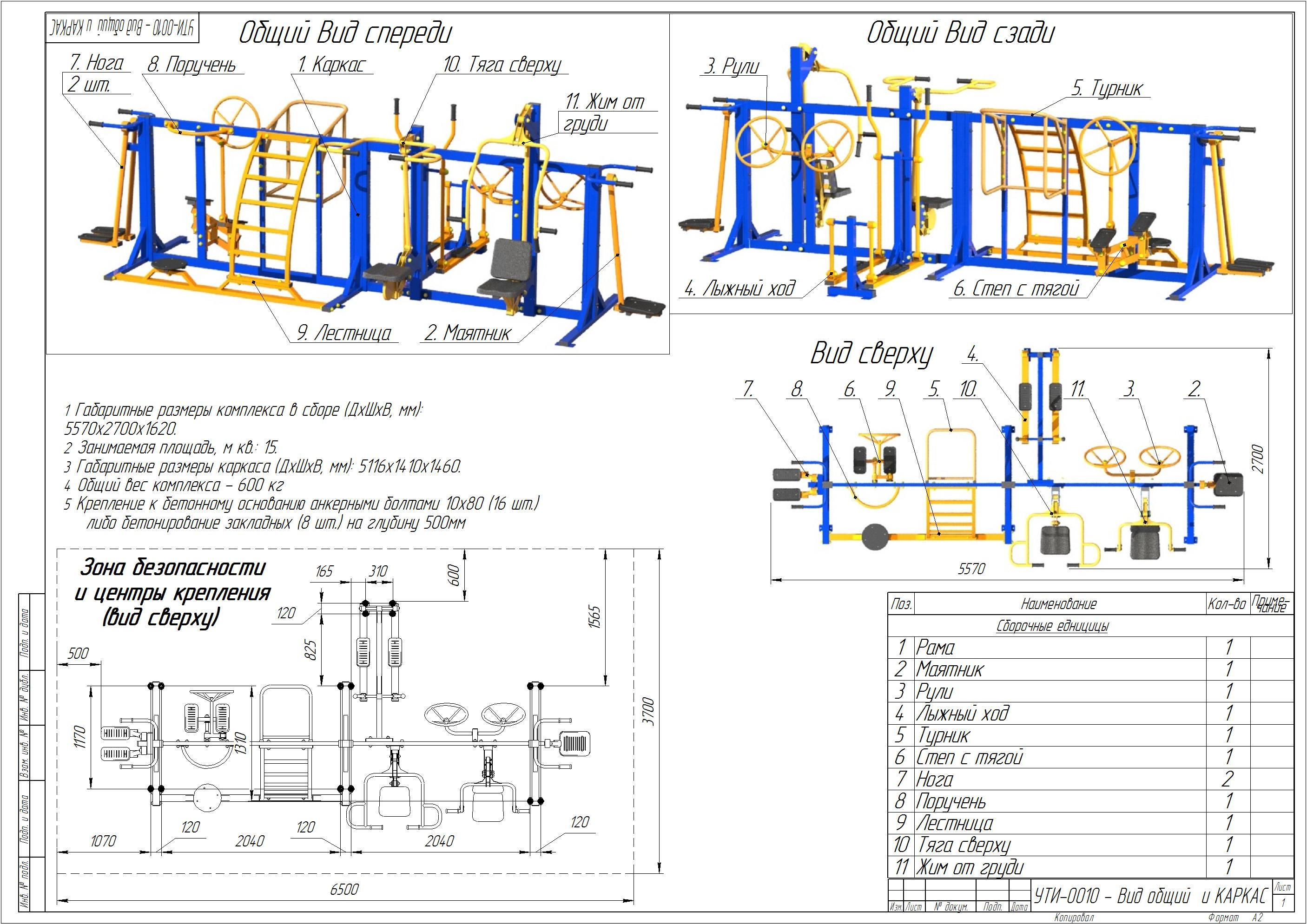 УТИ-001 Уличный тренажерный комплекс для инвалидов-колясочников