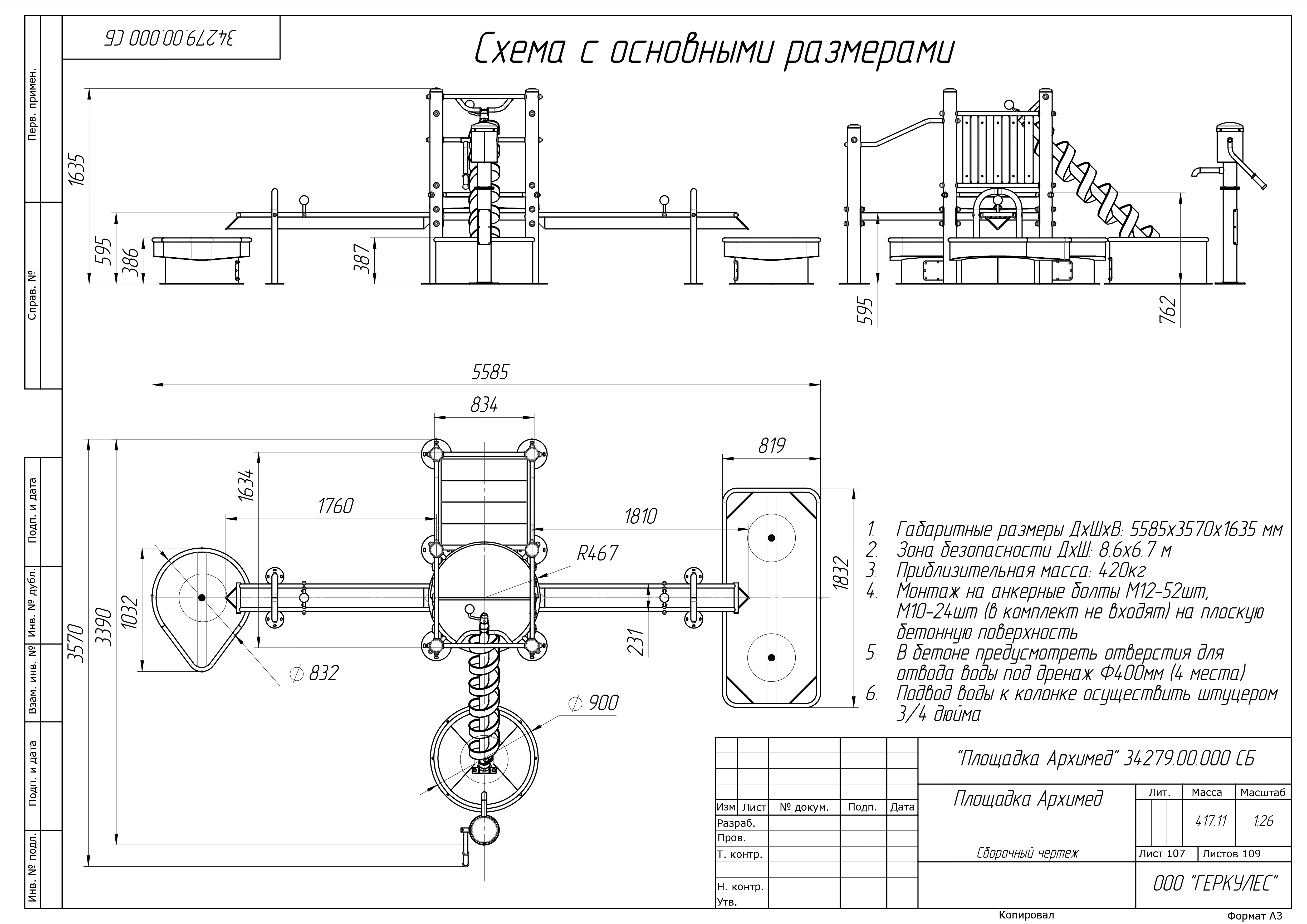 Детская площадка для игр с водой Архимед
