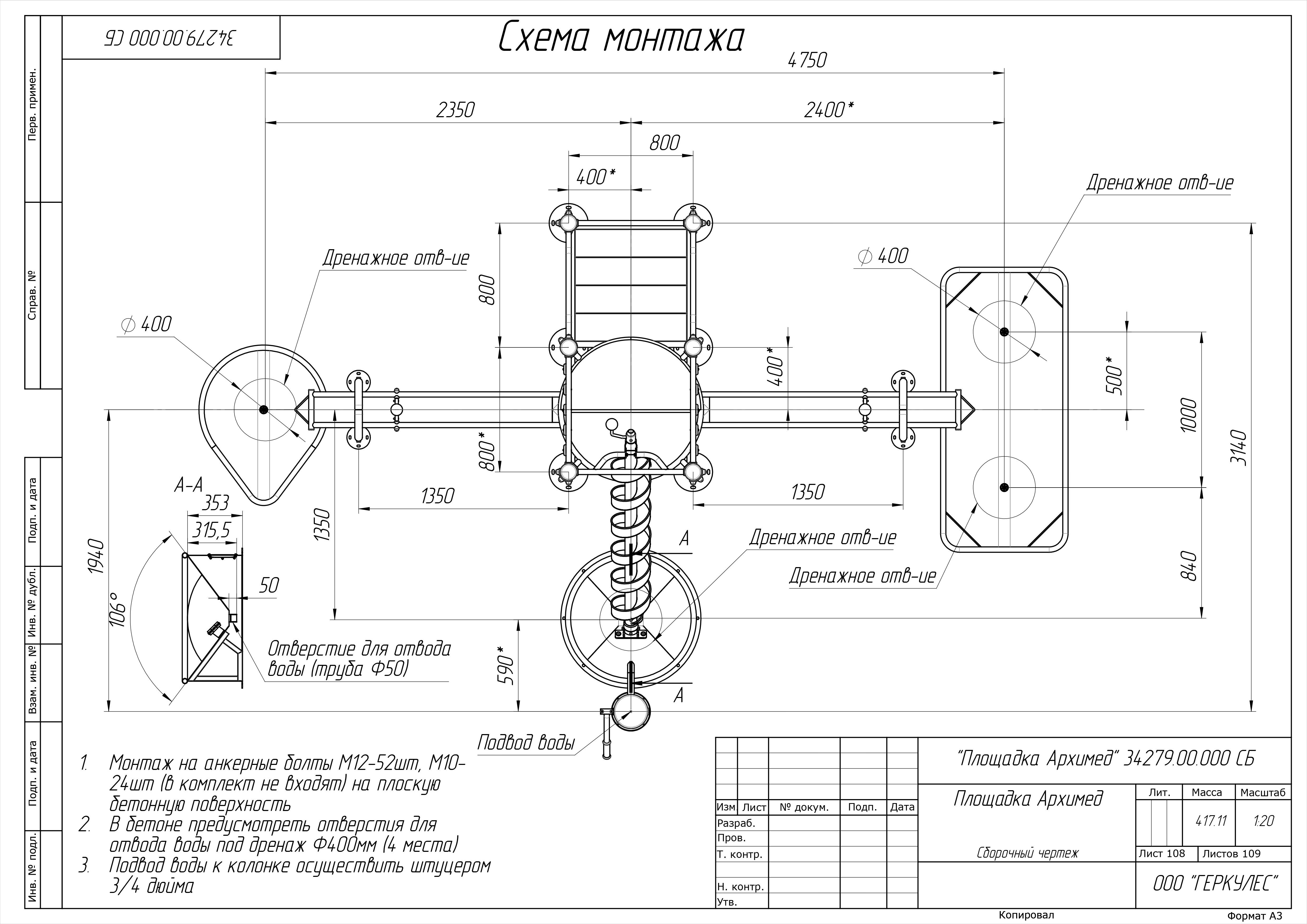 Детская площадка для игр с водой Архимед