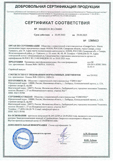 Сертификат Тренажеры