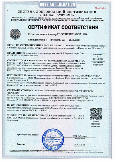 Сертификат: Парковая мебель