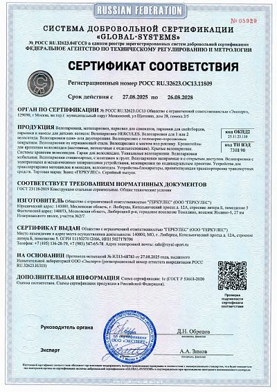 Сертификат: Велопарковки