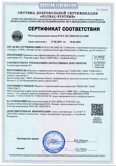 Сертификат: Тренажеры